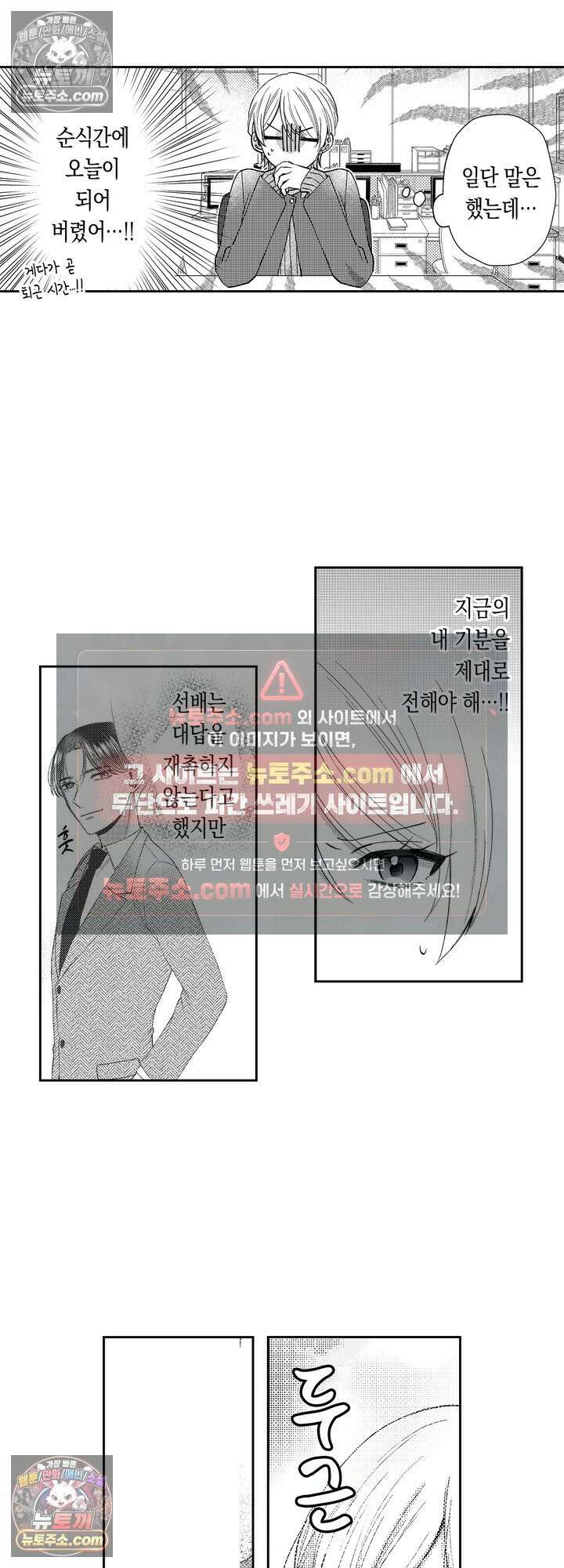 차가워 보이던 선배는 스윗한 남친이었습니다 5화 3