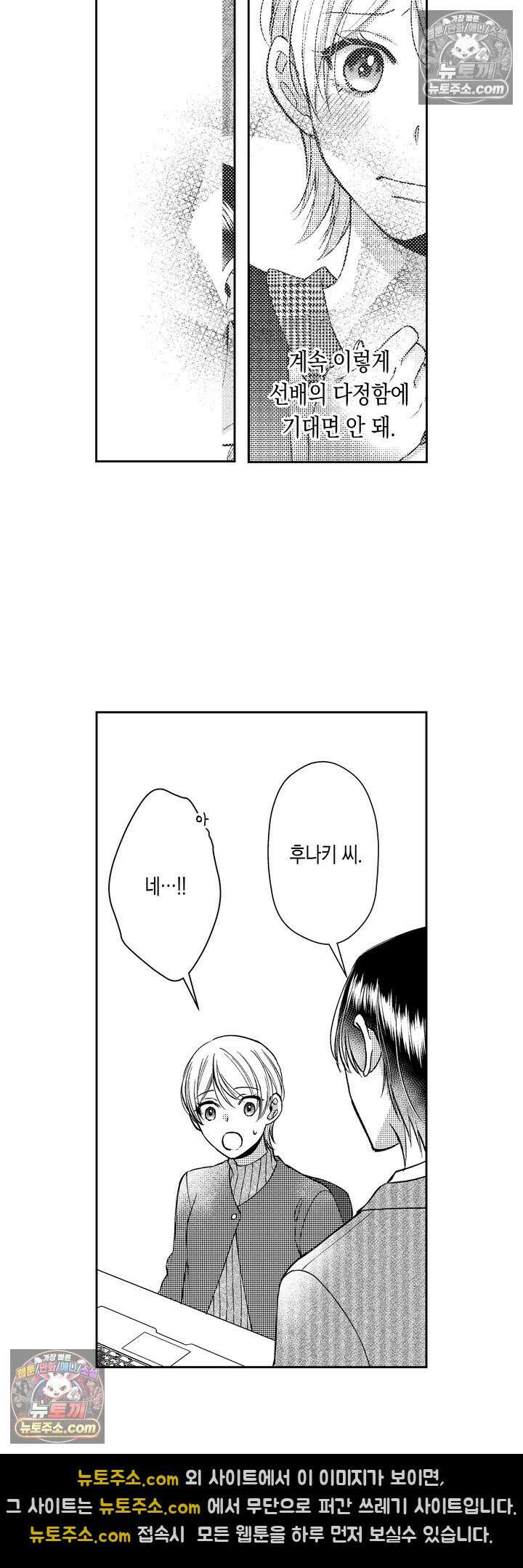 차가워 보이던 선배는 스윗한 남친이었습니다 5화 4