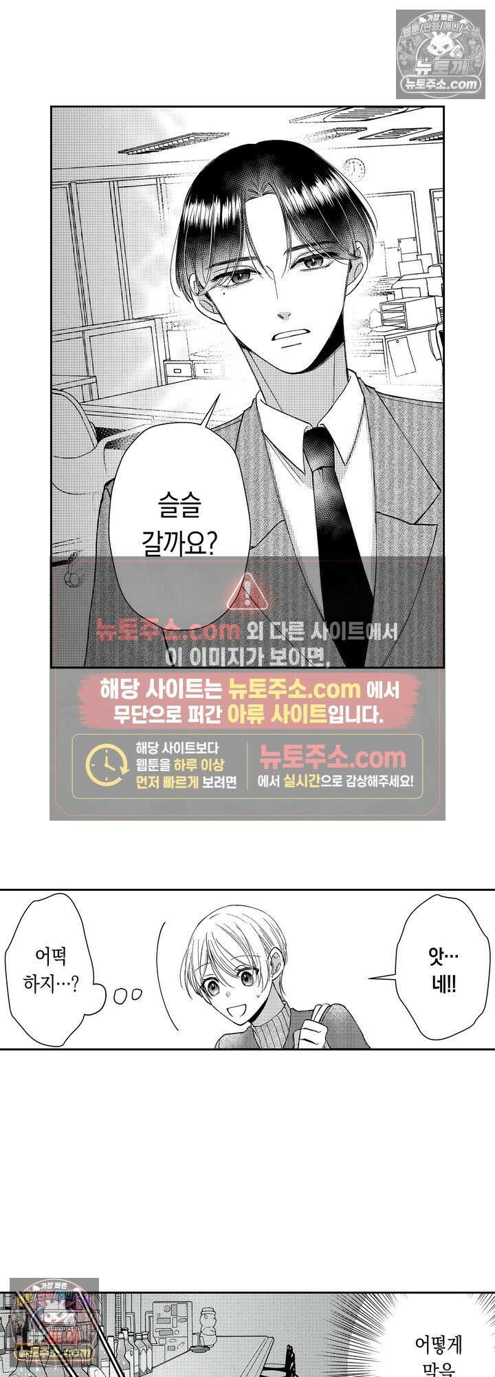 차가워 보이던 선배는 스윗한 남친이었습니다 5화 5