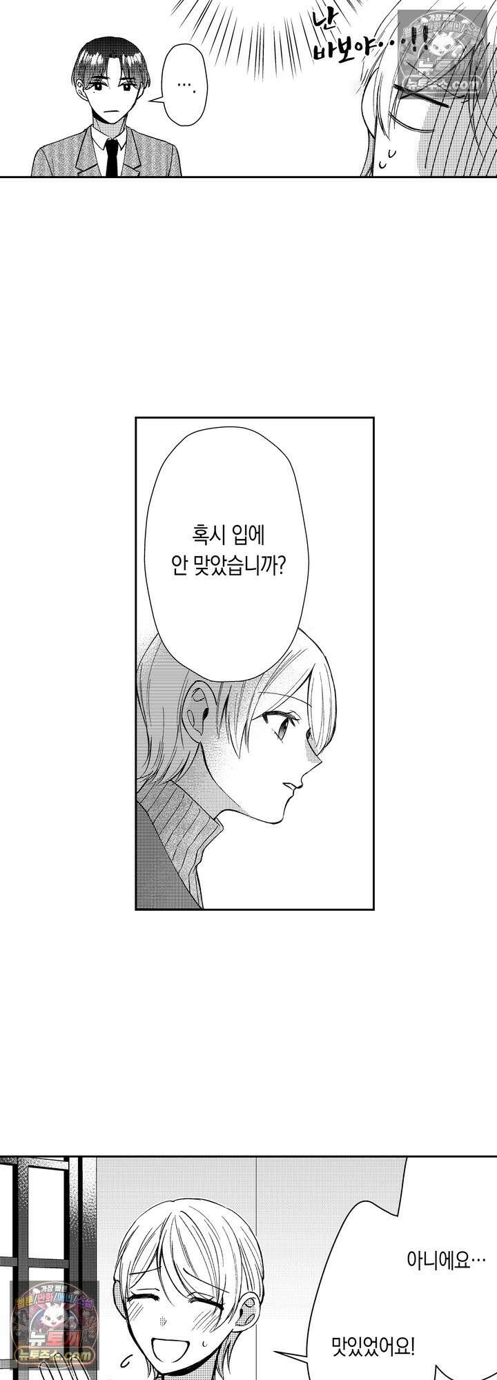 차가워 보이던 선배는 스윗한 남친이었습니다 5화 7
