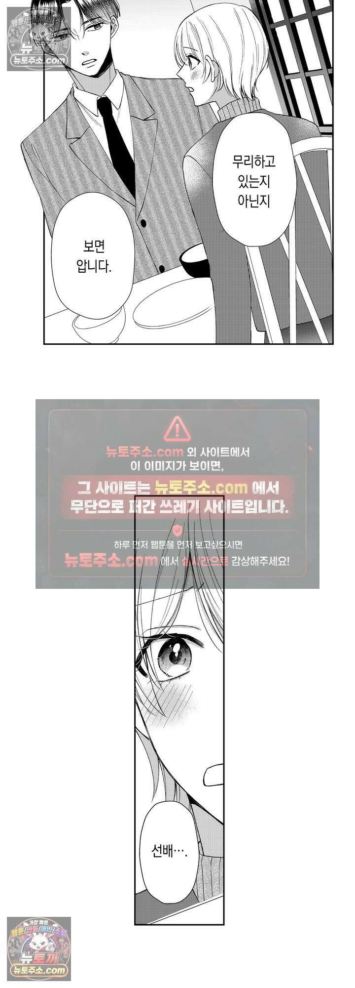 차가워 보이던 선배는 스윗한 남친이었습니다 5화 9