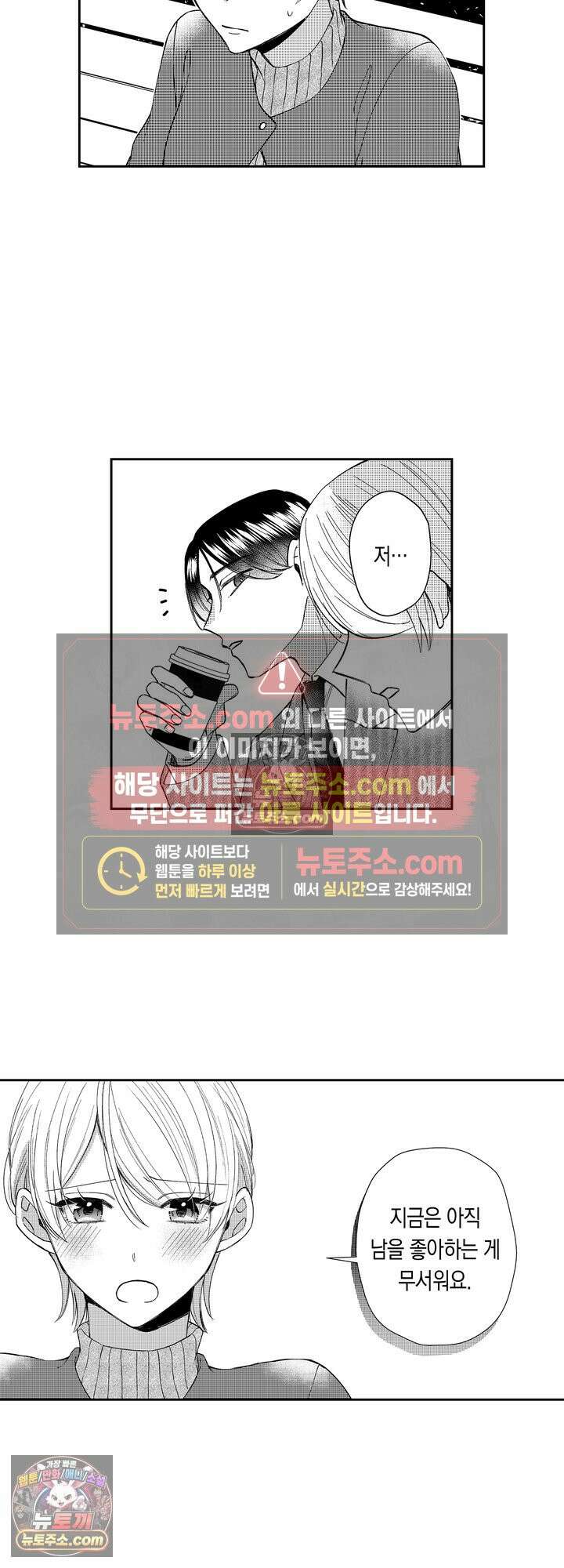 차가워 보이던 선배는 스윗한 남친이었습니다 5화 14