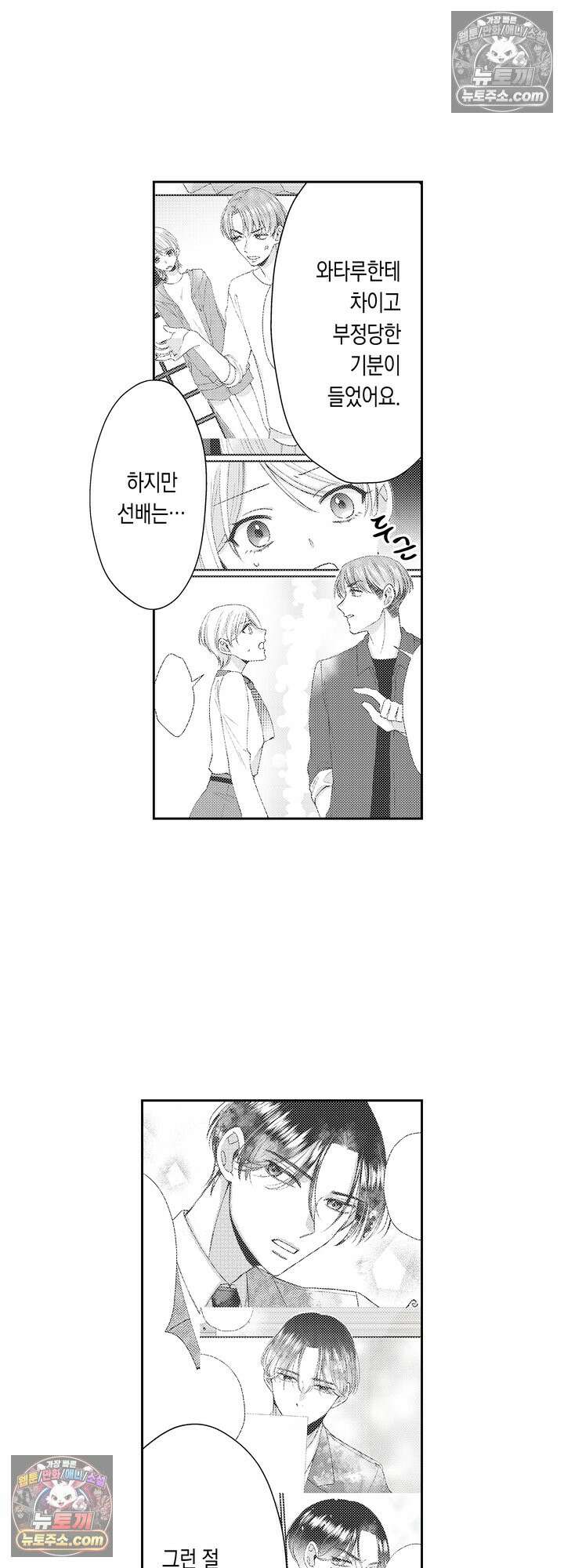 차가워 보이던 선배는 스윗한 남친이었습니다 5화 19