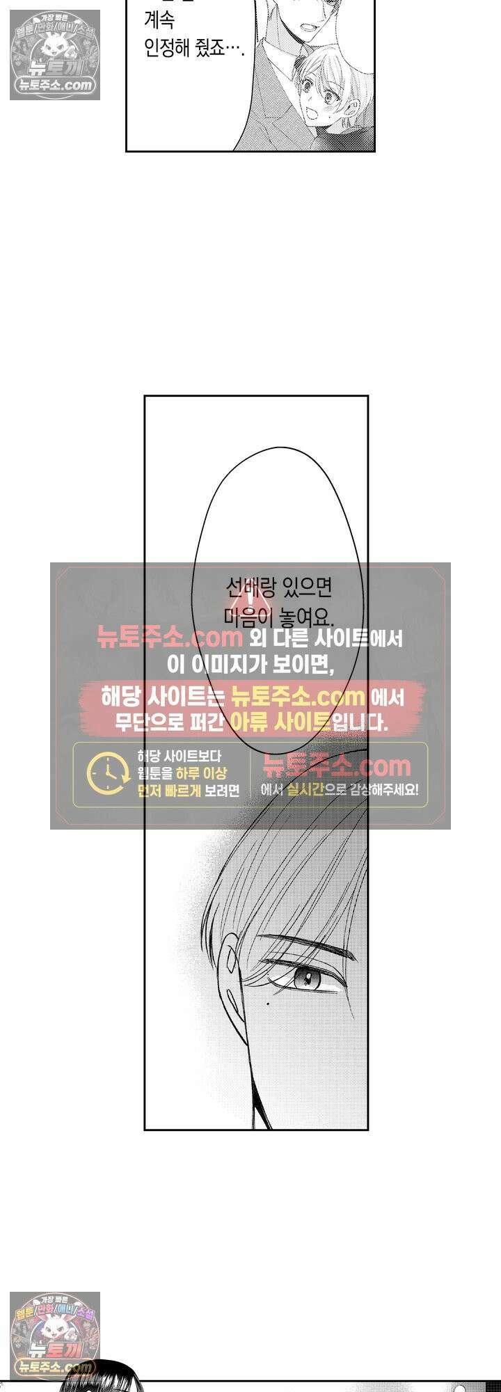 차가워 보이던 선배는 스윗한 남친이었습니다 5화 20