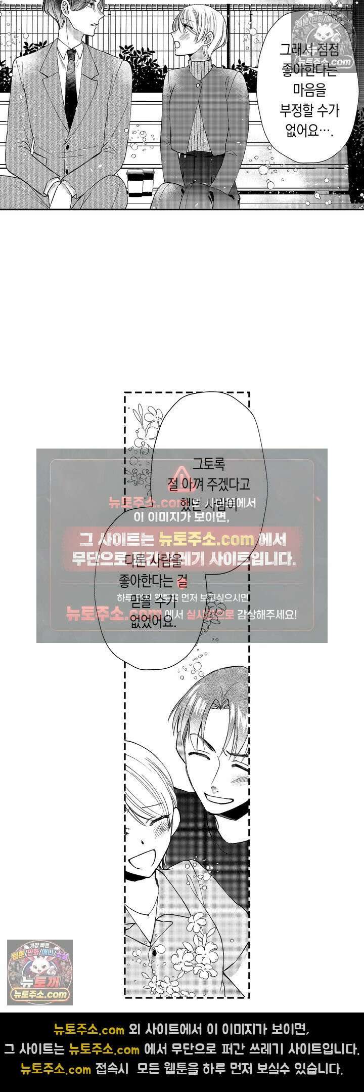 차가워 보이던 선배는 스윗한 남친이었습니다 5화 21