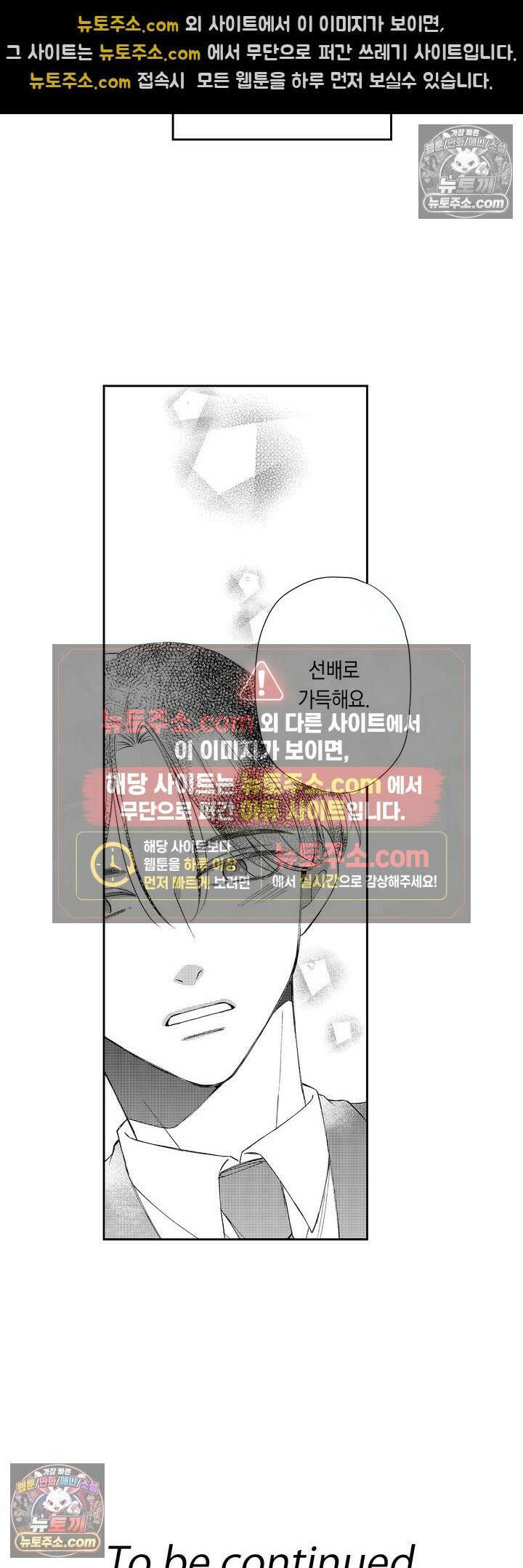 차가워 보이던 선배는 스윗한 남친이었습니다 5화 23