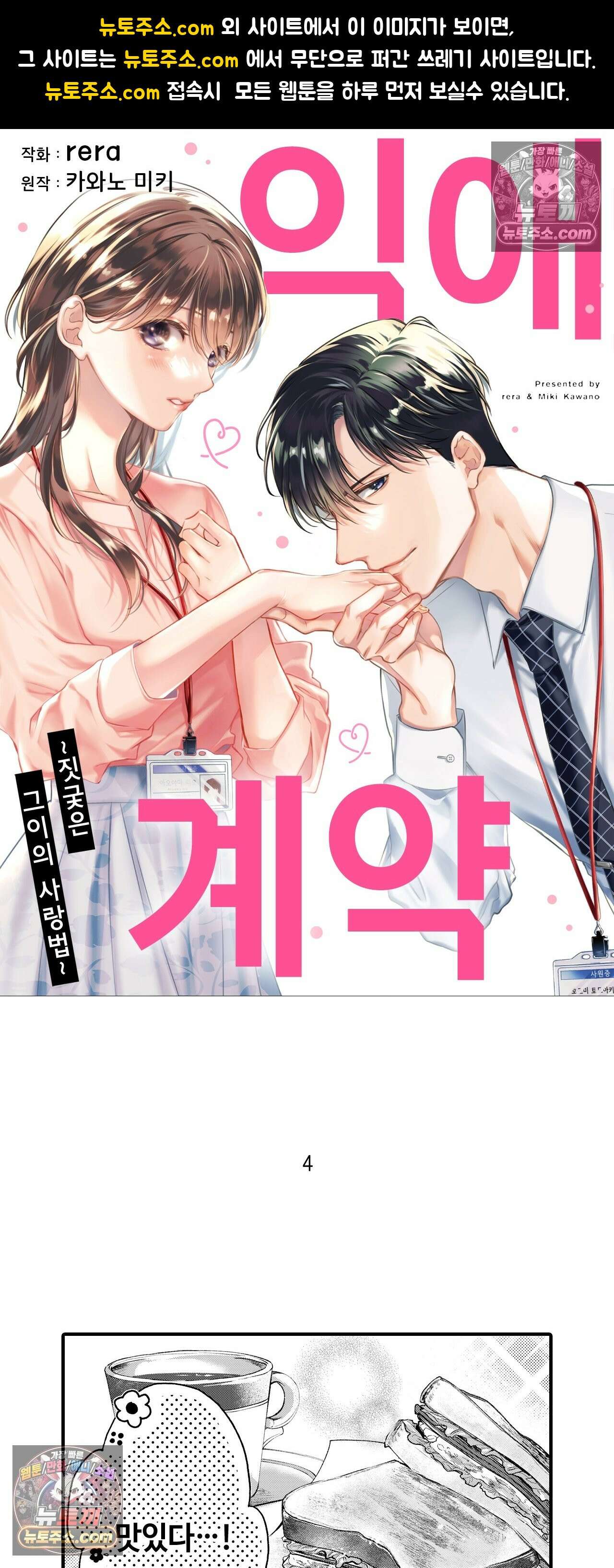 익애계약 -짓궂은 그이의 사랑법- 4화 1