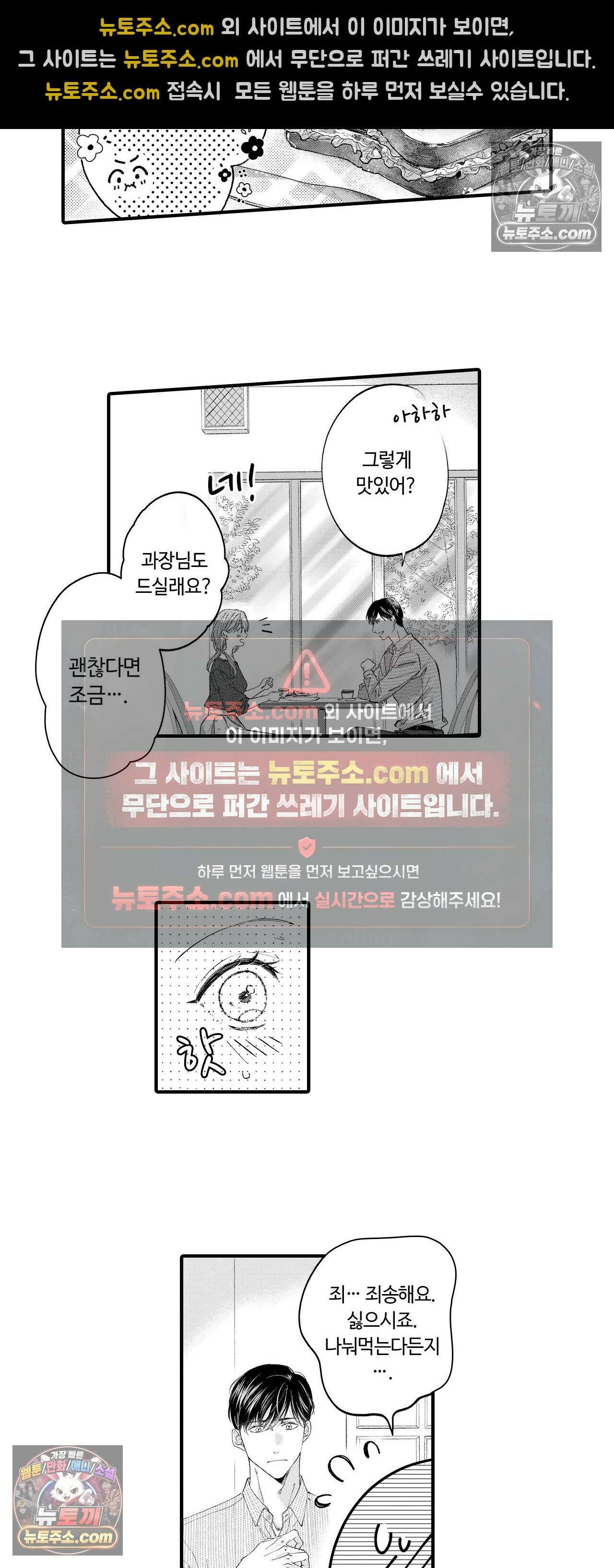 익애계약 -짓궂은 그이의 사랑법- 4화 2