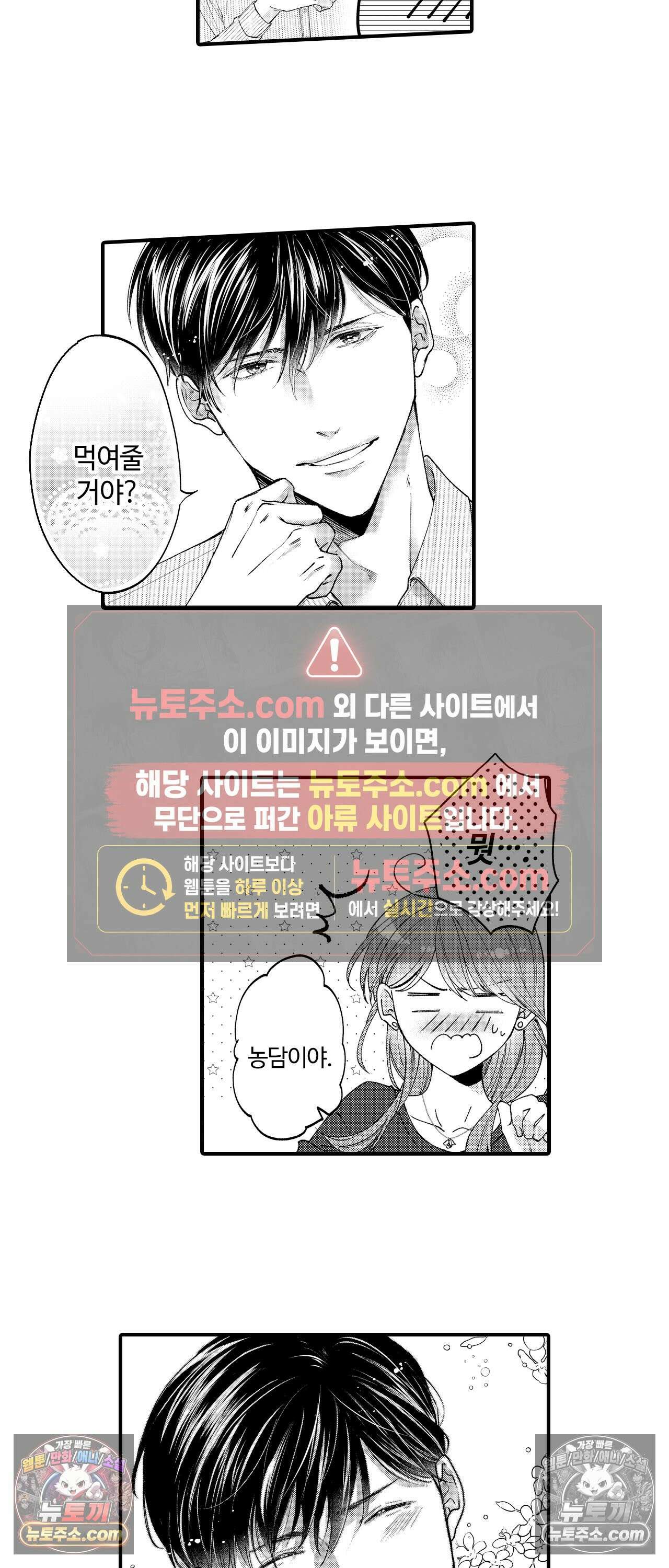 익애계약 -짓궂은 그이의 사랑법- 4화 3