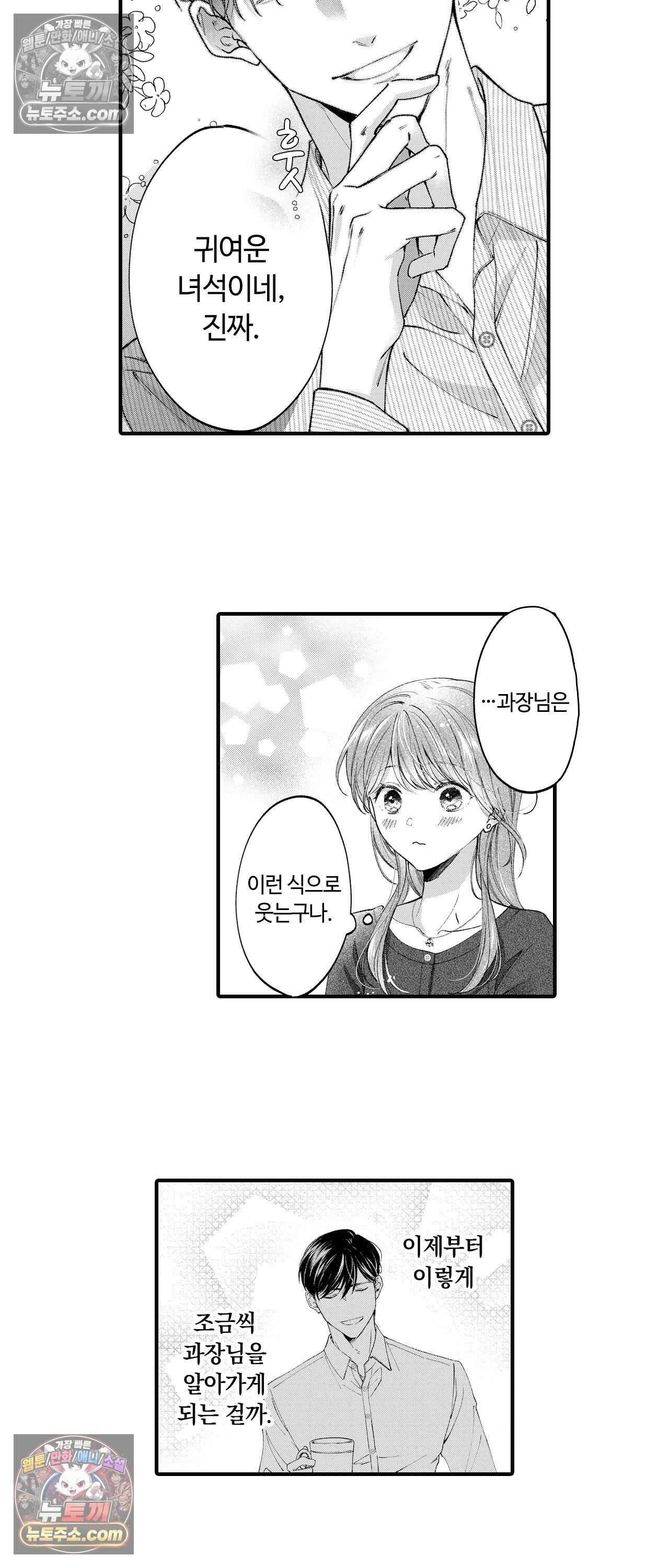 익애계약 -짓궂은 그이의 사랑법- 4화 4