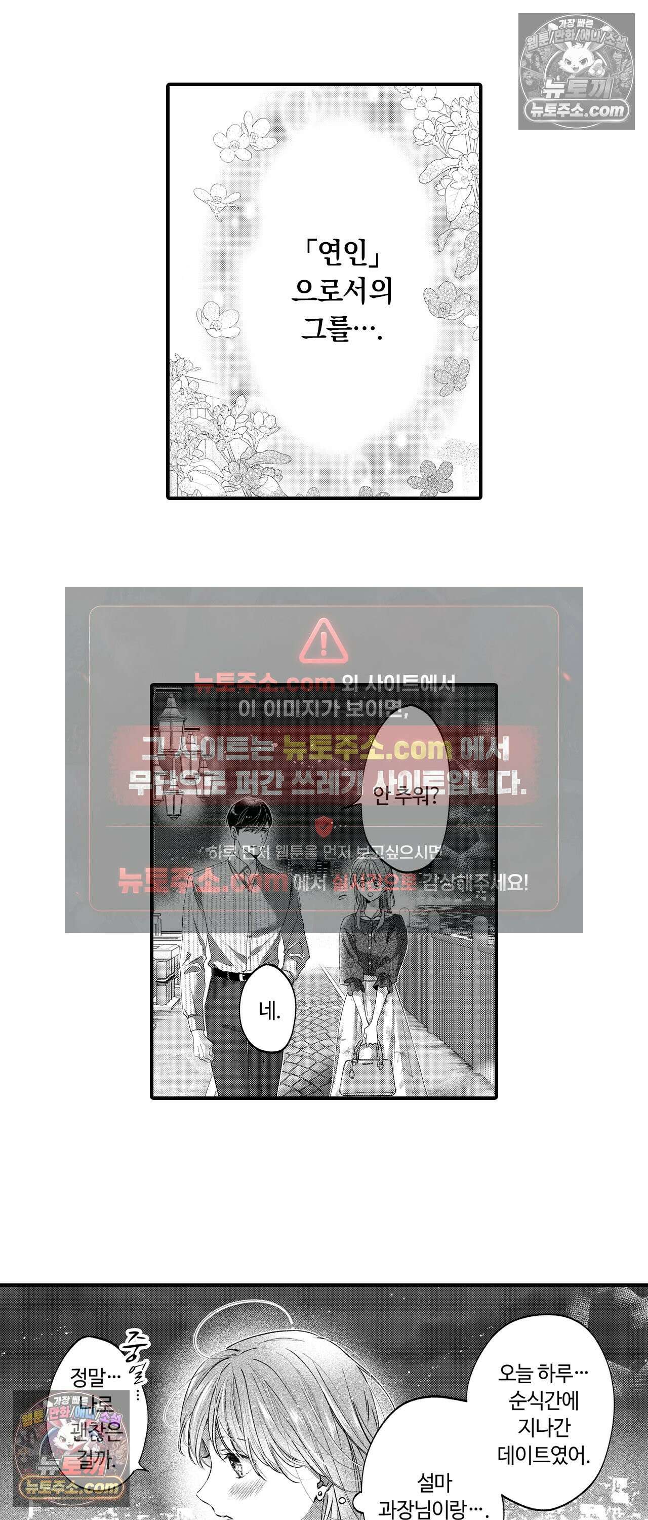 익애계약 -짓궂은 그이의 사랑법- 4화 5