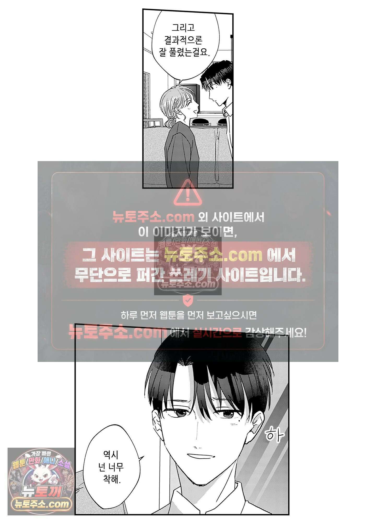 그 얼굴, 아무에게도 보여 주지 마 24화 3