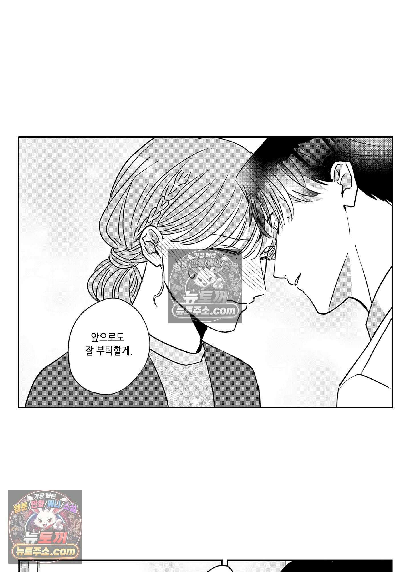 그 얼굴, 아무에게도 보여 주지 마 24화 4