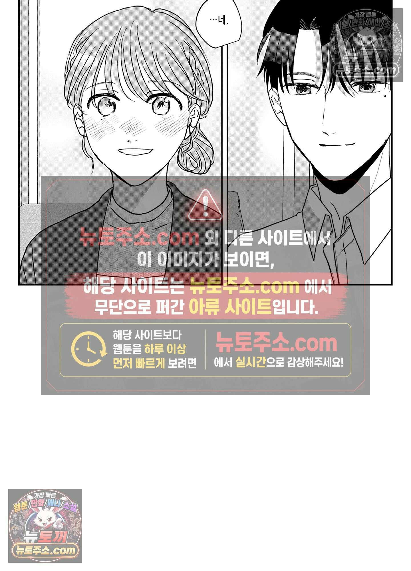 그 얼굴, 아무에게도 보여 주지 마 24화 5