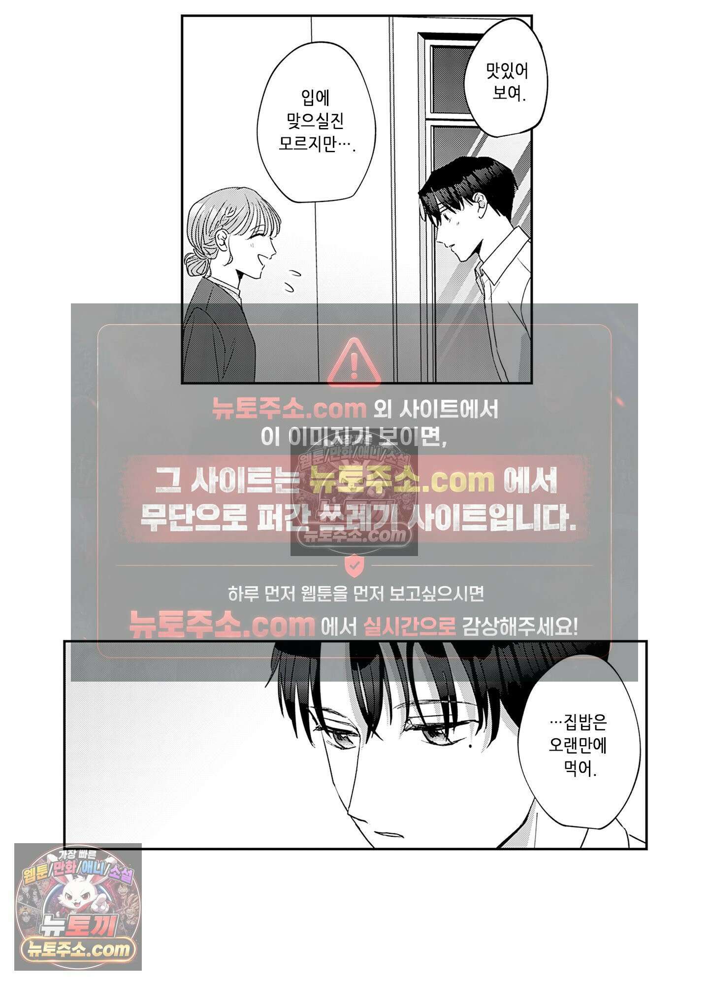 그 얼굴, 아무에게도 보여 주지 마 24화 7