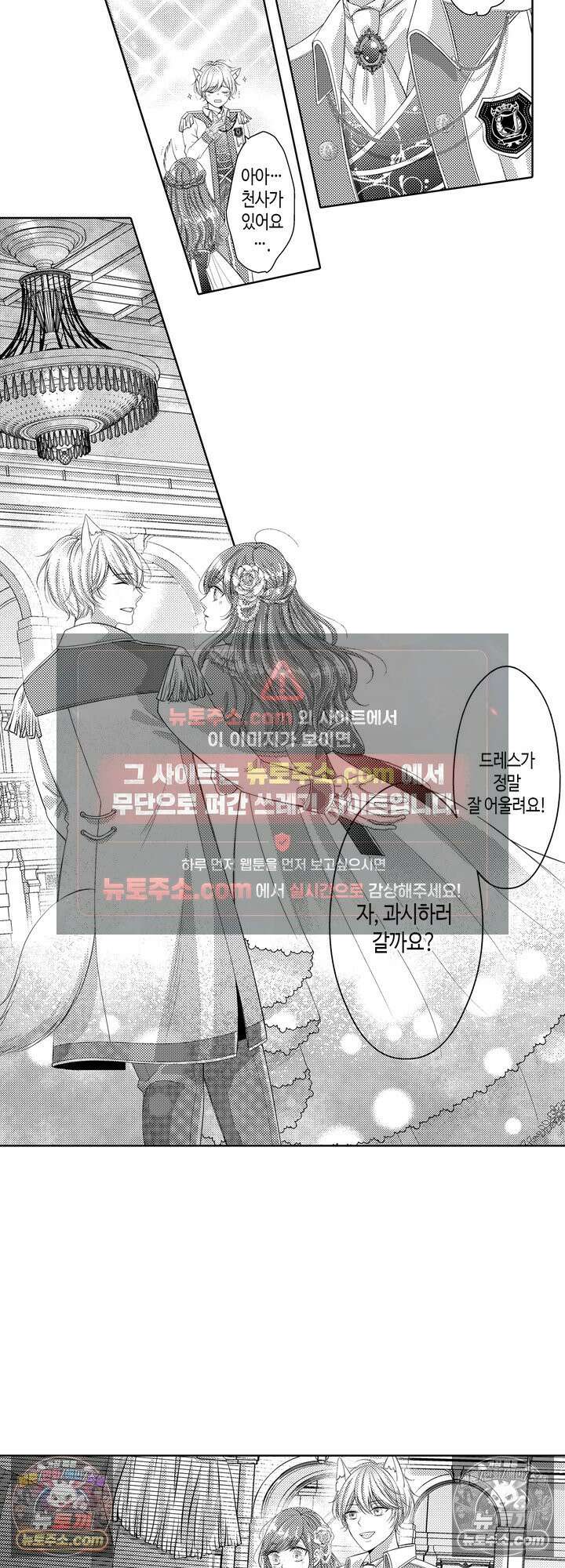 버려진 왕녀는 하얀 늑대 왕태자에게 사랑받는다 9화 2