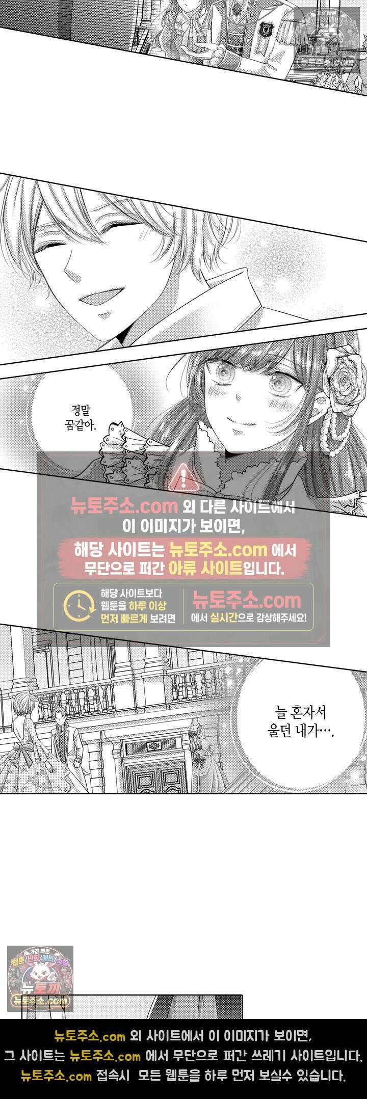 버려진 왕녀는 하얀 늑대 왕태자에게 사랑받는다 9화 3