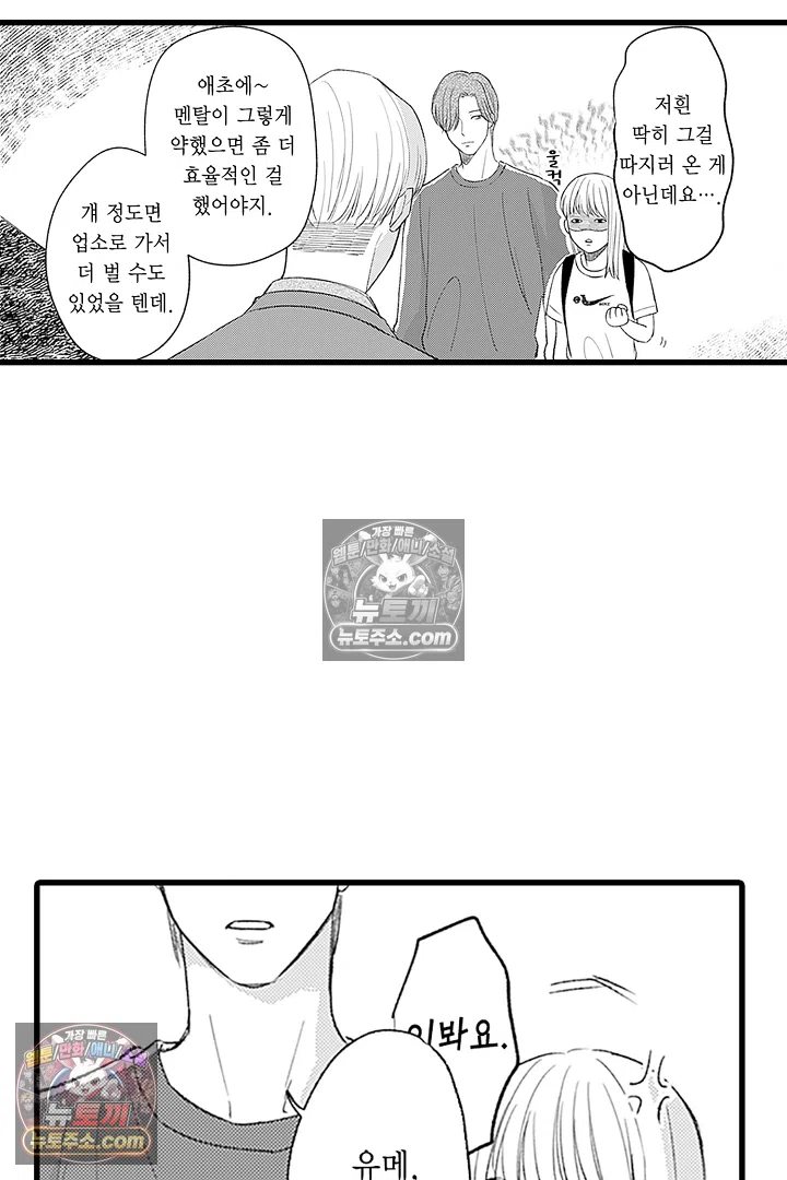 무언가 들린다 7화 7