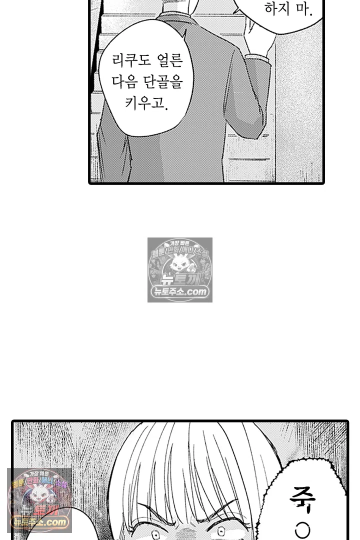 무언가 들린다 7화 9