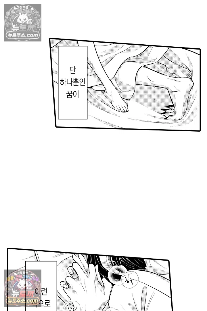 키죠인 가문의 신부 -오니에게 선택받은 몰락 영애- 1화 3