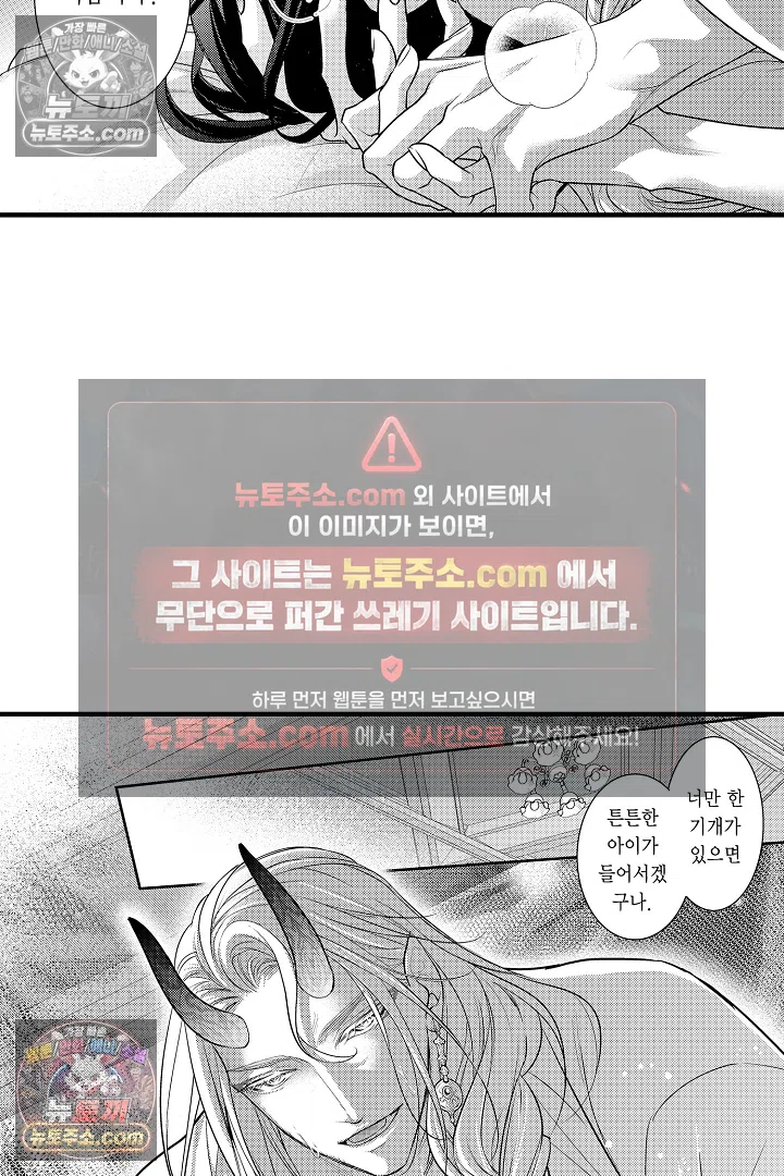 키죠인 가문의 신부 -오니에게 선택받은 몰락 영애- 1화 5