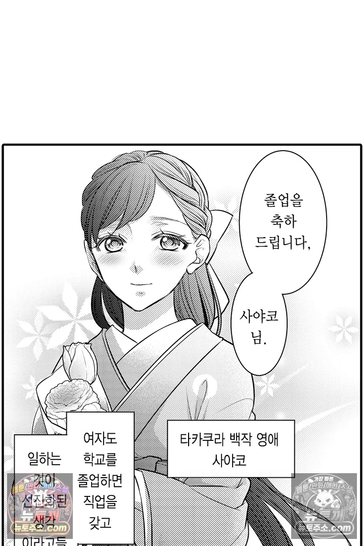 키죠인 가문의 신부 -오니에게 선택받은 몰락 영애- 1화 8