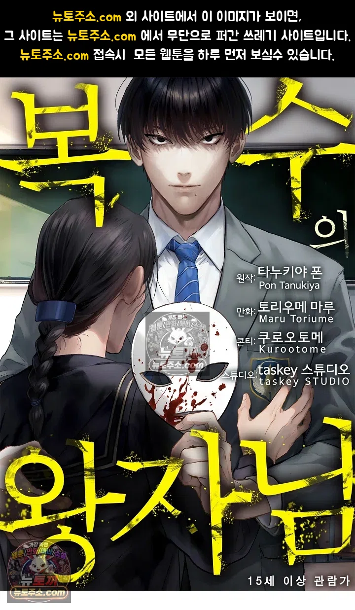 복수의 왕자님 26화 1