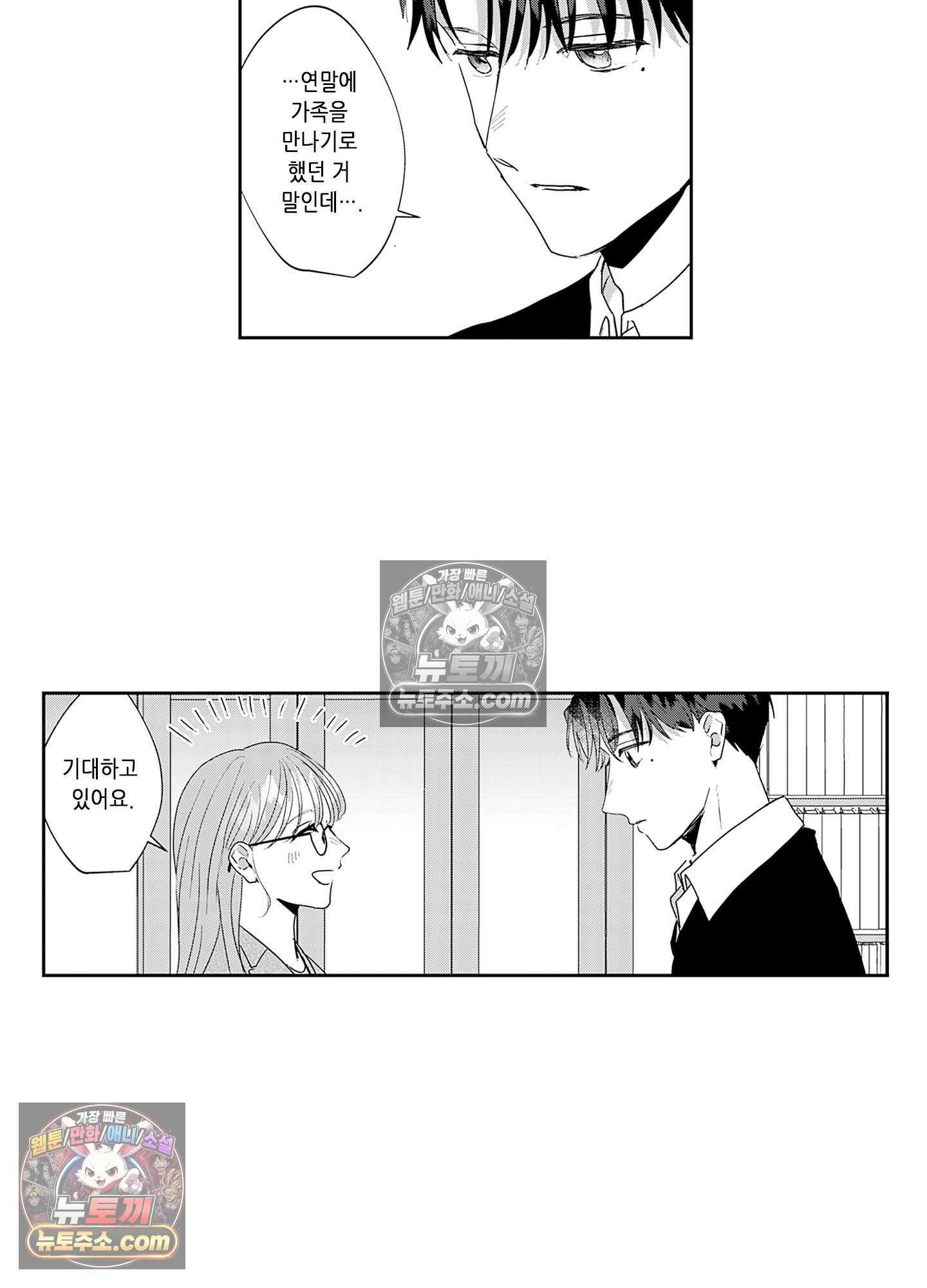 그 얼굴, 아무에게도 보여 주지 마 31화 3