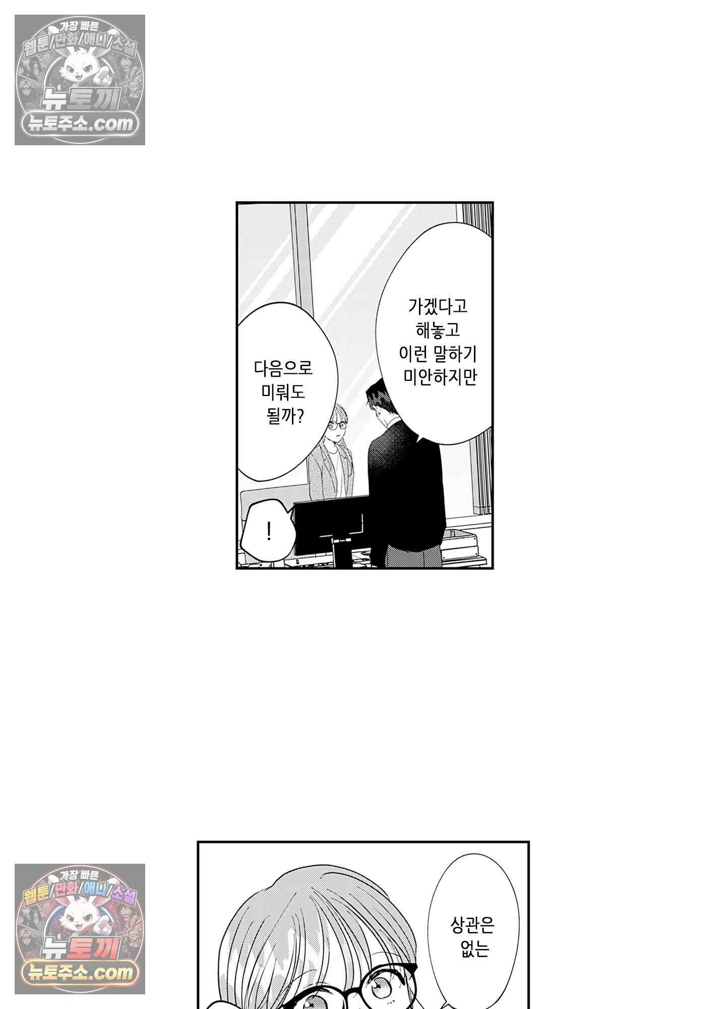 그 얼굴, 아무에게도 보여 주지 마 31화 5