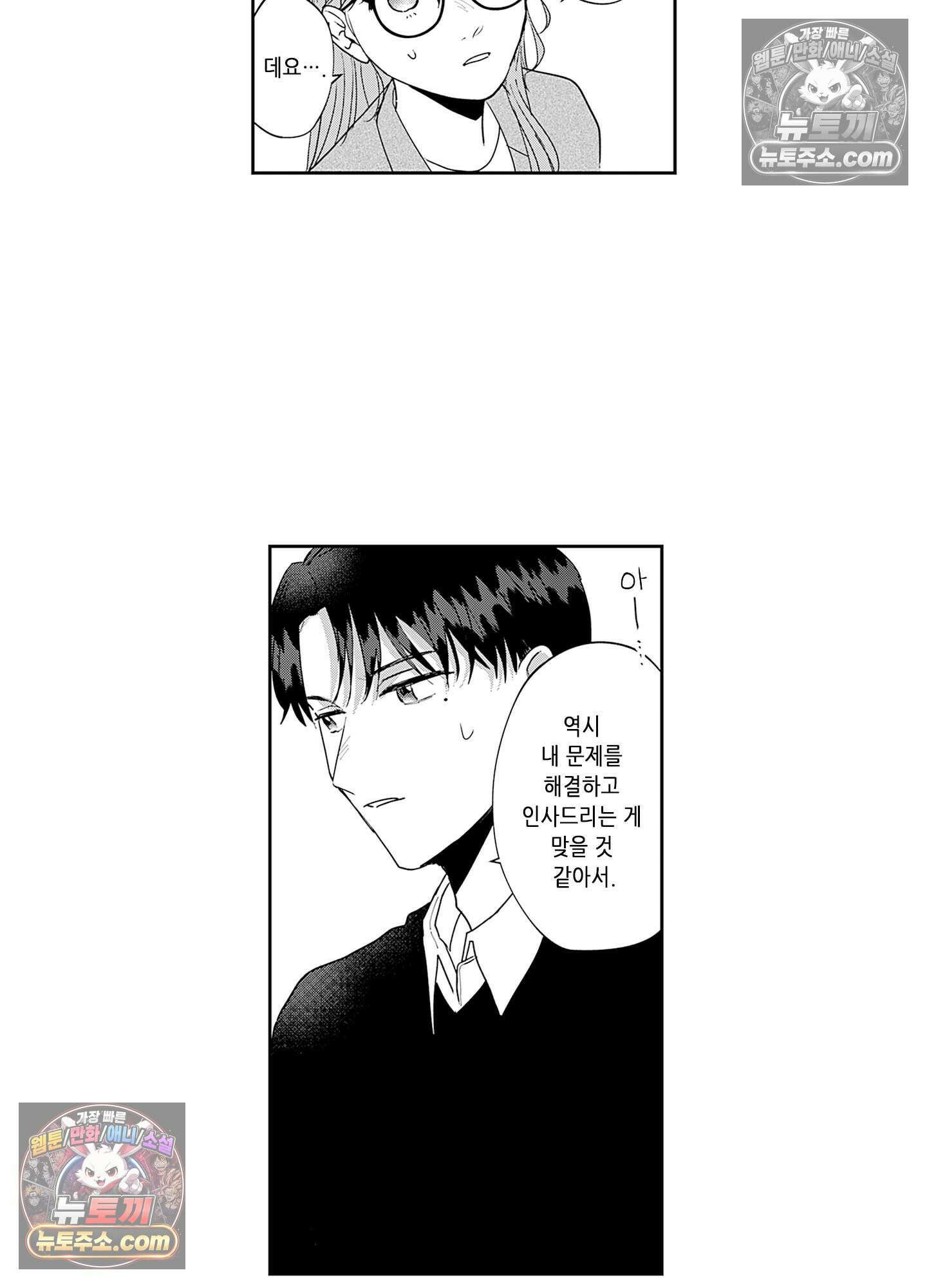 그 얼굴, 아무에게도 보여 주지 마 31화 6