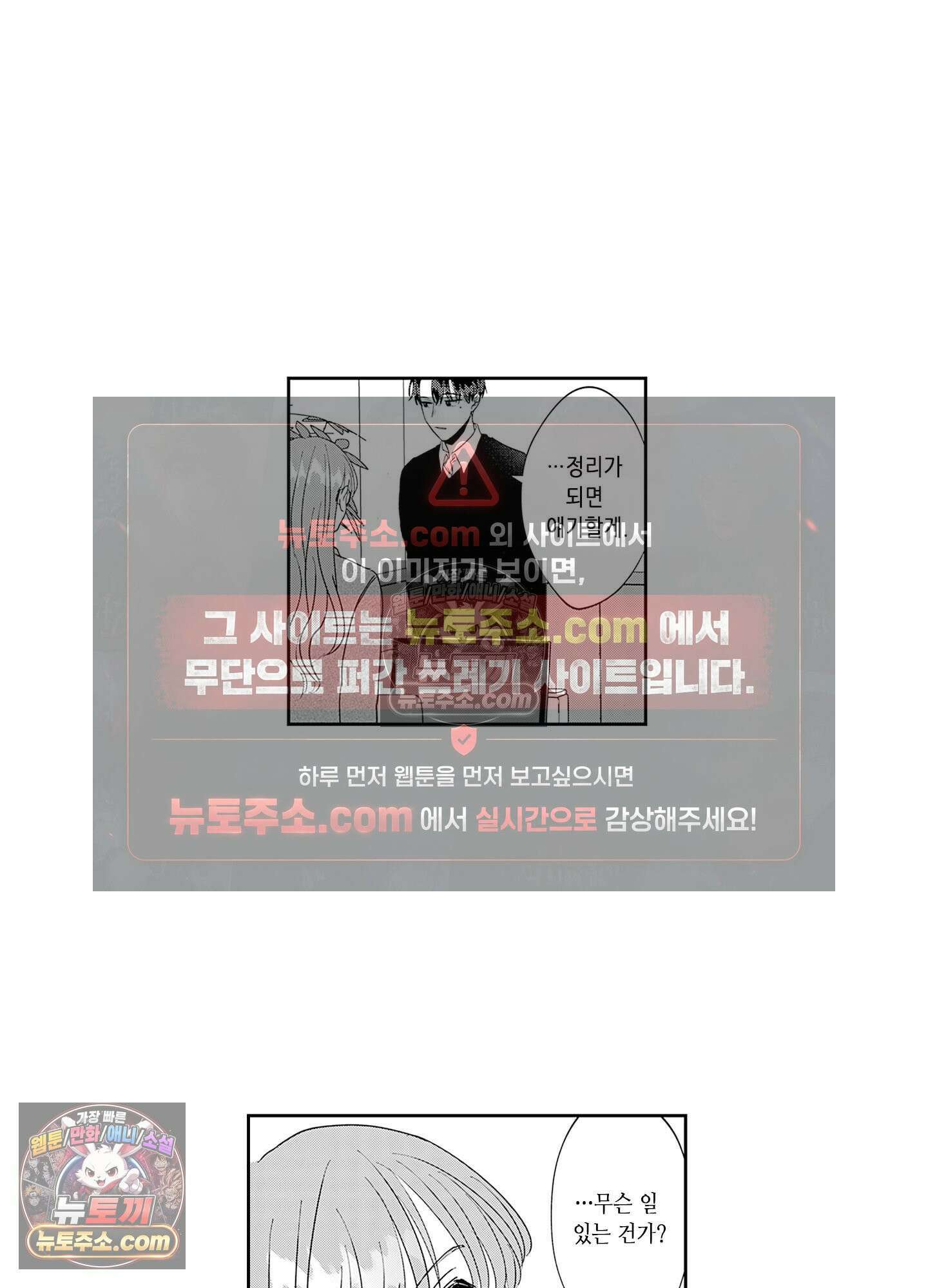 그 얼굴, 아무에게도 보여 주지 마 31화 7