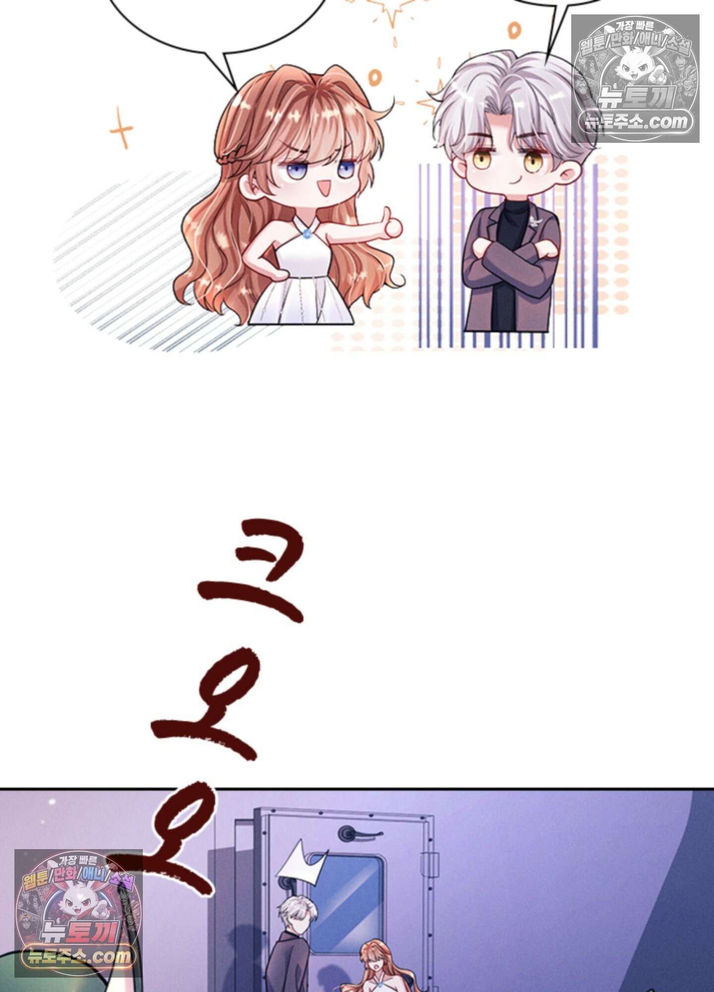 하루에 한 번씩 뽀뽀해 줘 30화 7