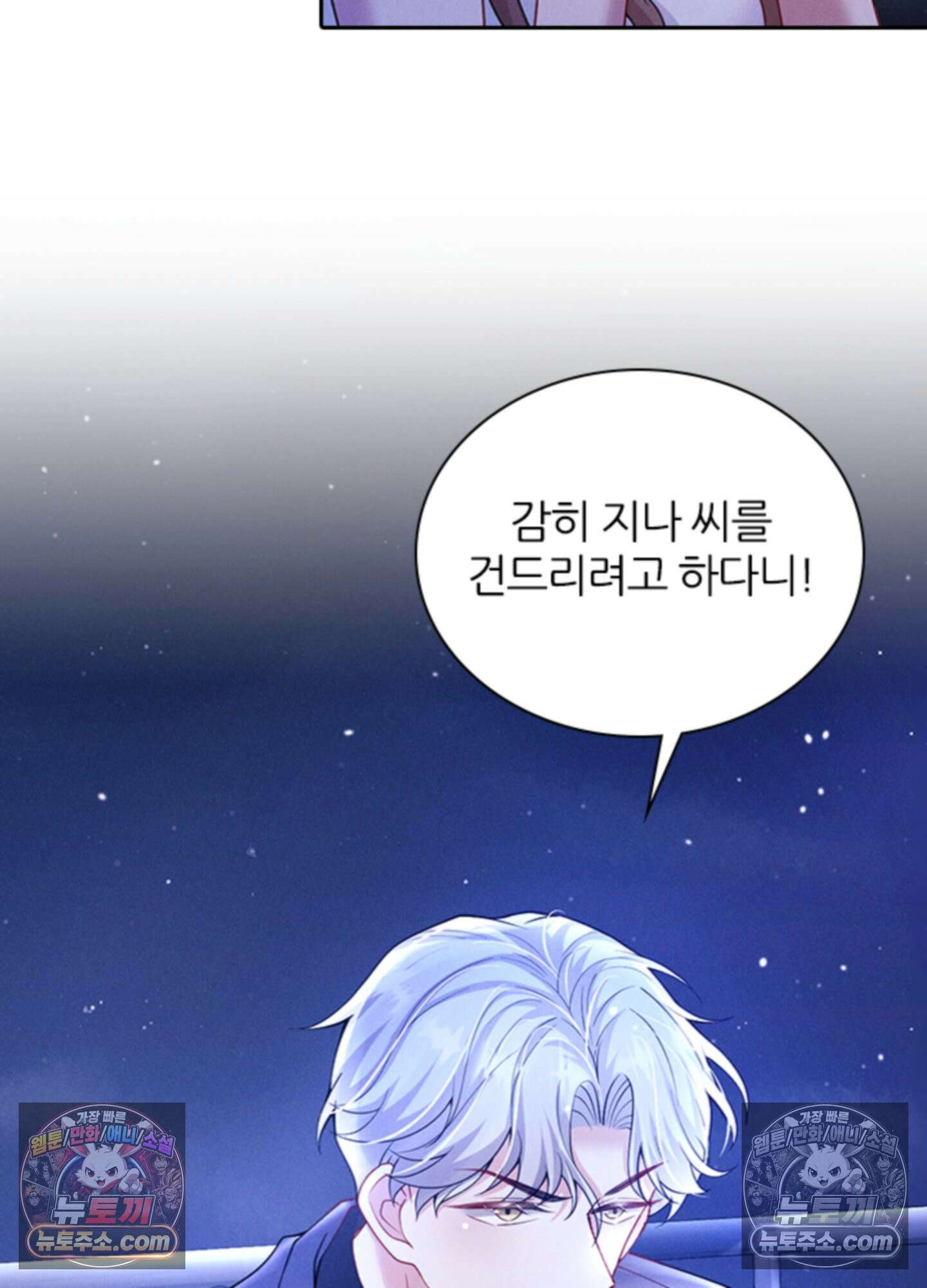 하루에 한 번씩 뽀뽀해 줘 30화 24
