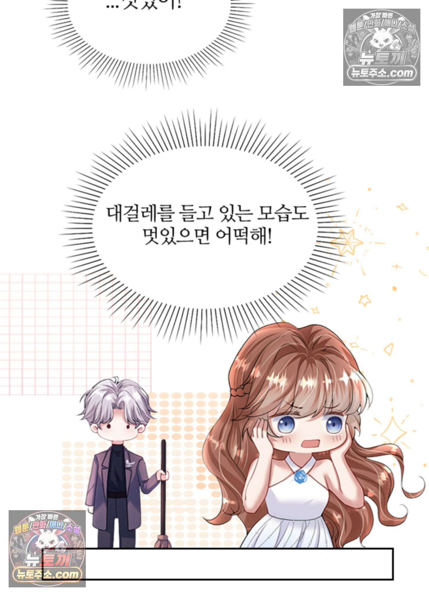 하루에 한 번씩 뽀뽀해 줘 30화 27