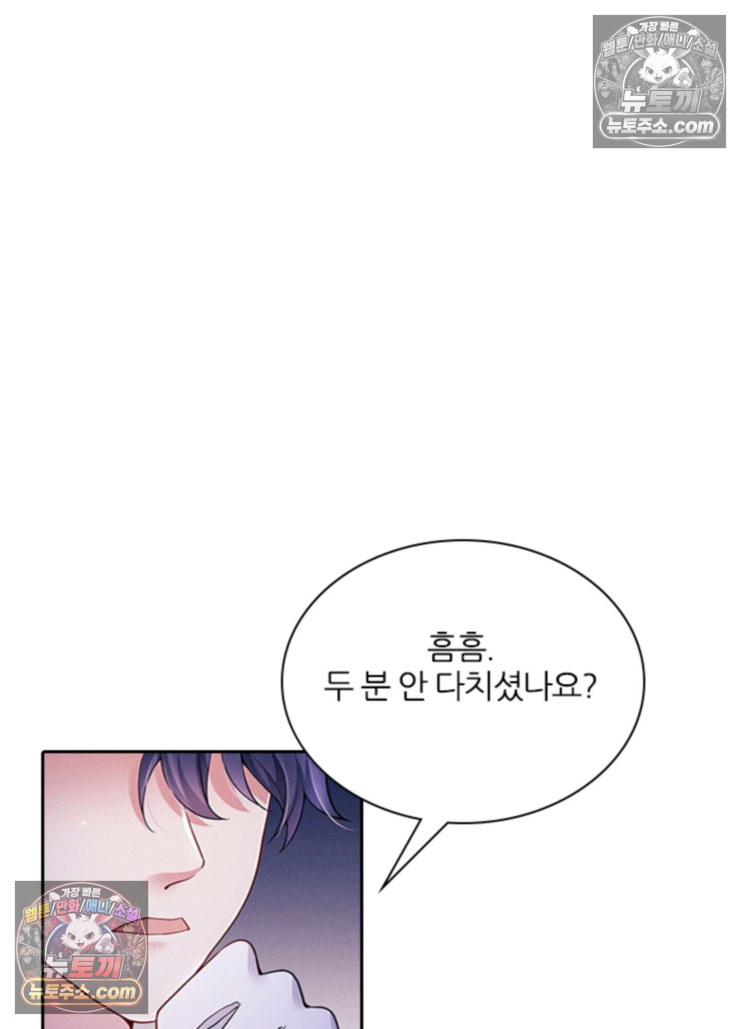 하루에 한 번씩 뽀뽀해 줘 30화 28