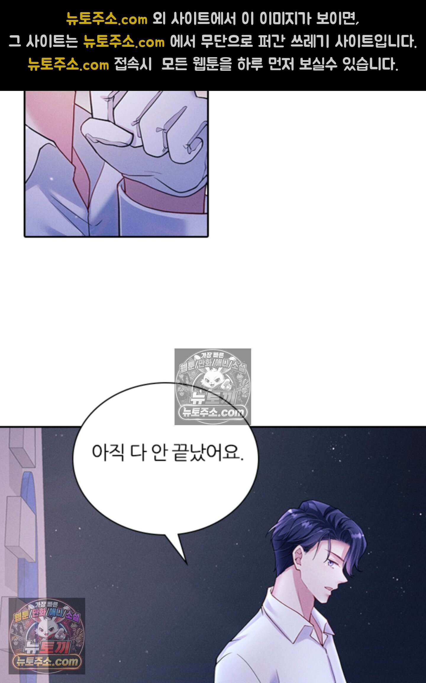 하루에 한 번씩 뽀뽀해 줘 30화 29