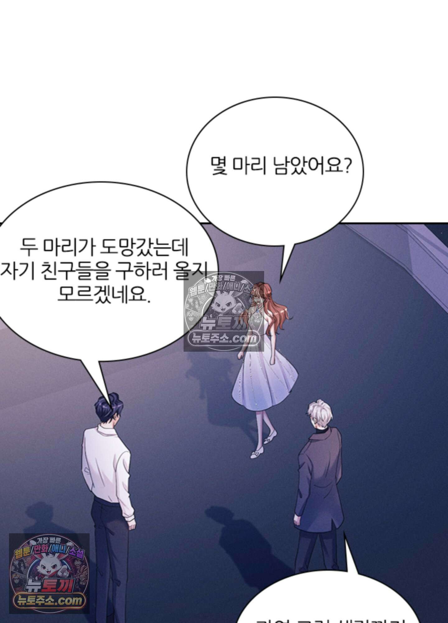 하루에 한 번씩 뽀뽀해 줘 30화 31