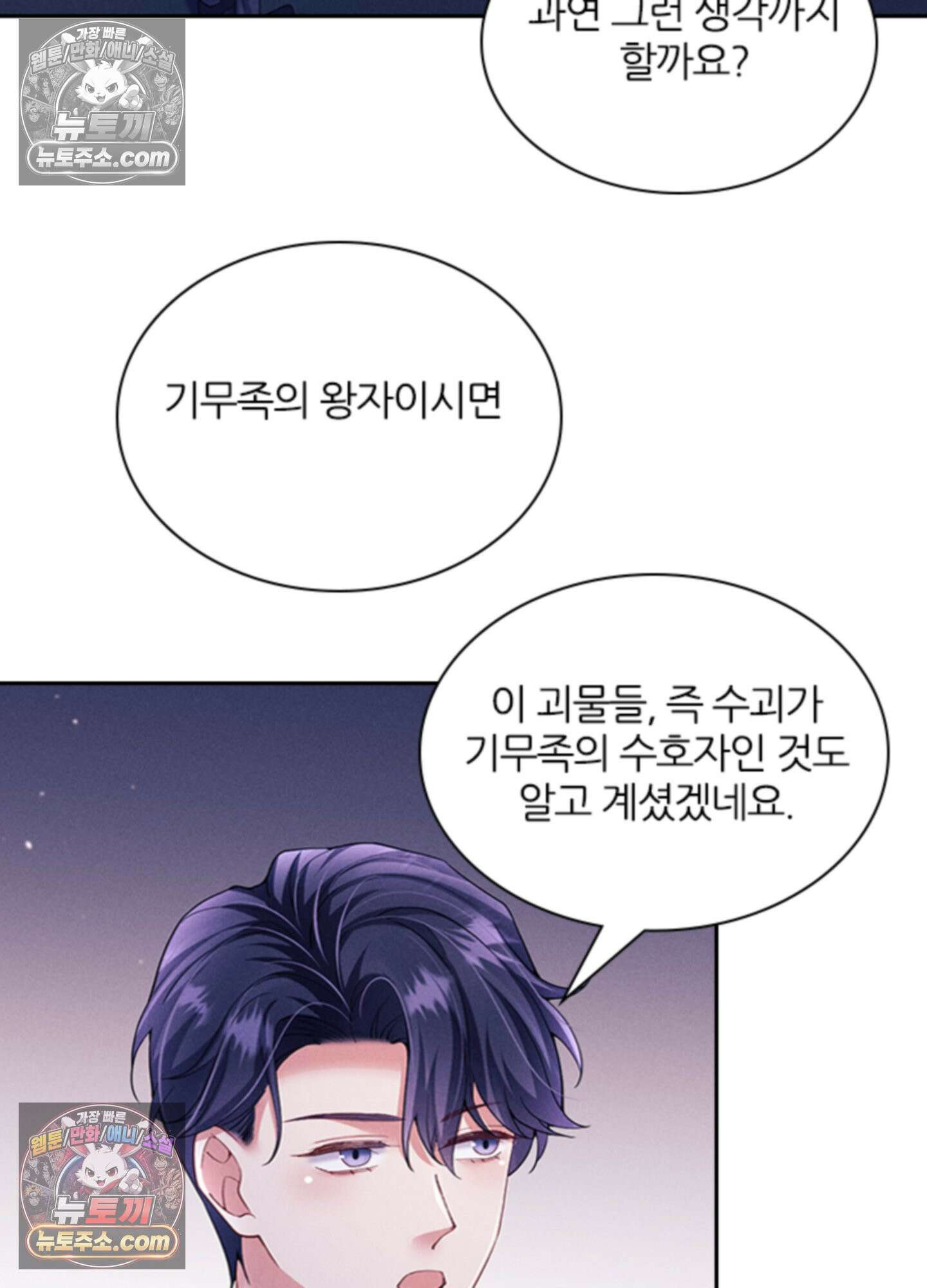 하루에 한 번씩 뽀뽀해 줘 30화 32