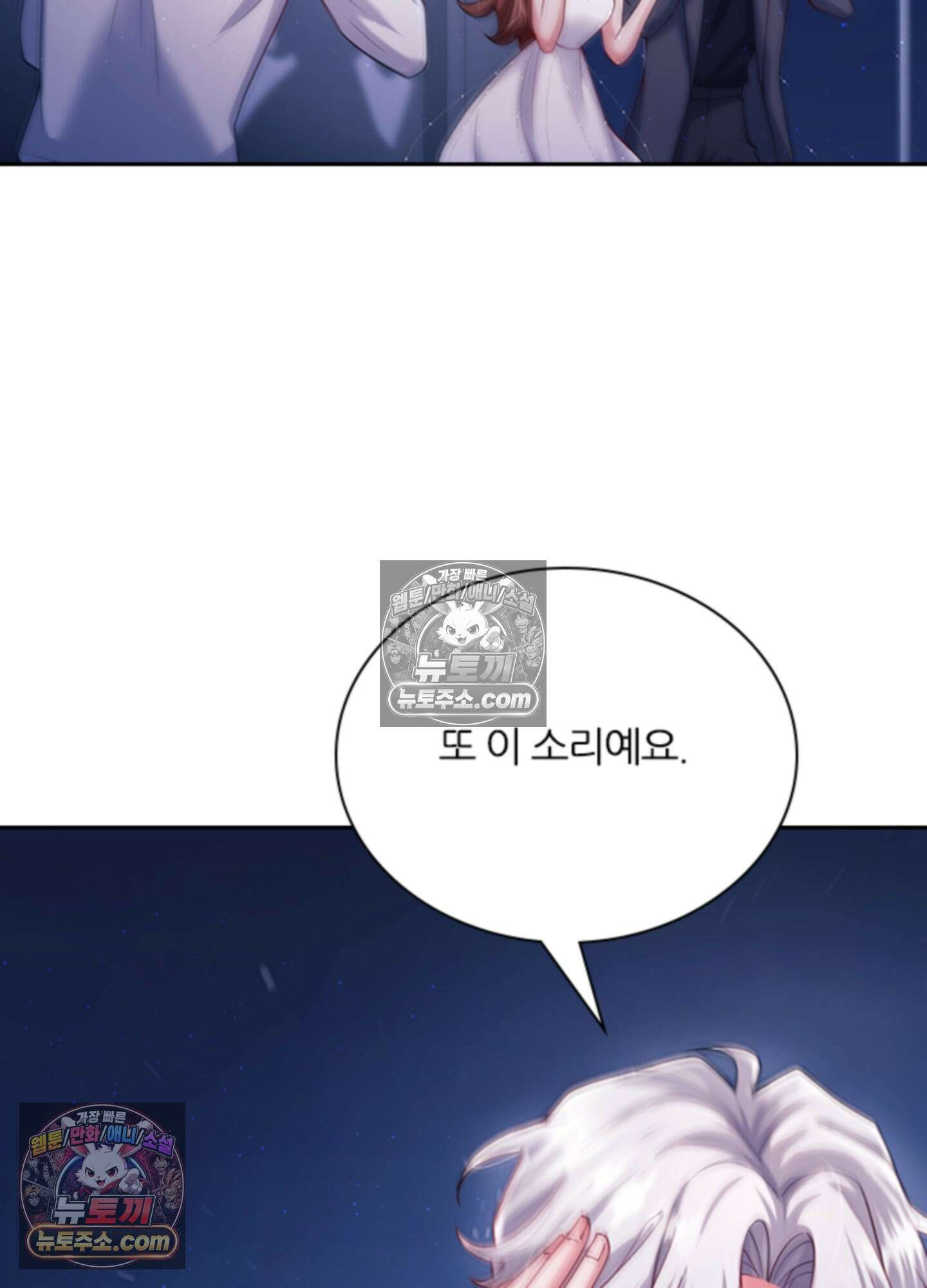하루에 한 번씩 뽀뽀해 줘 30화 38