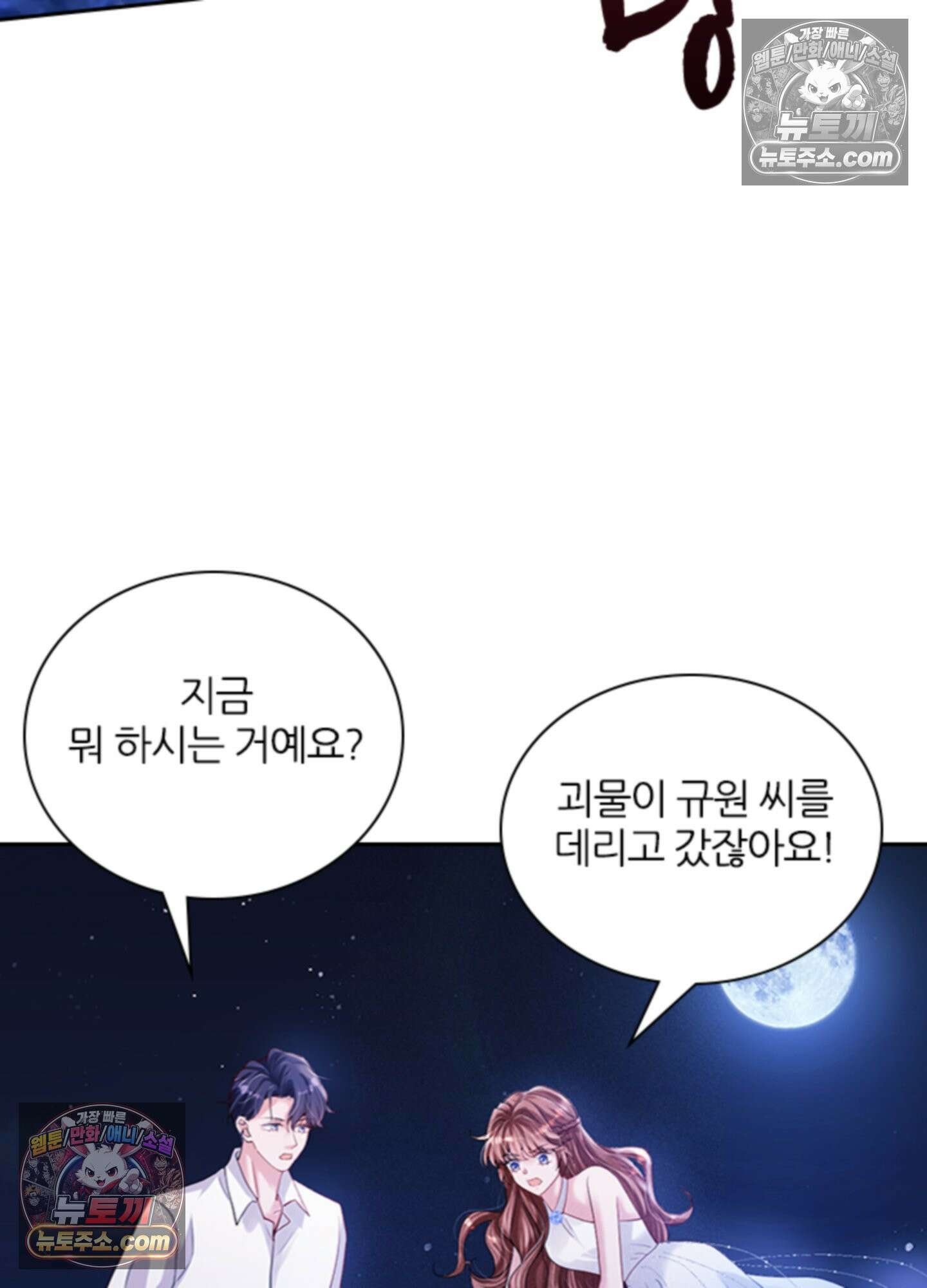 하루에 한 번씩 뽀뽀해 줘 30화 49