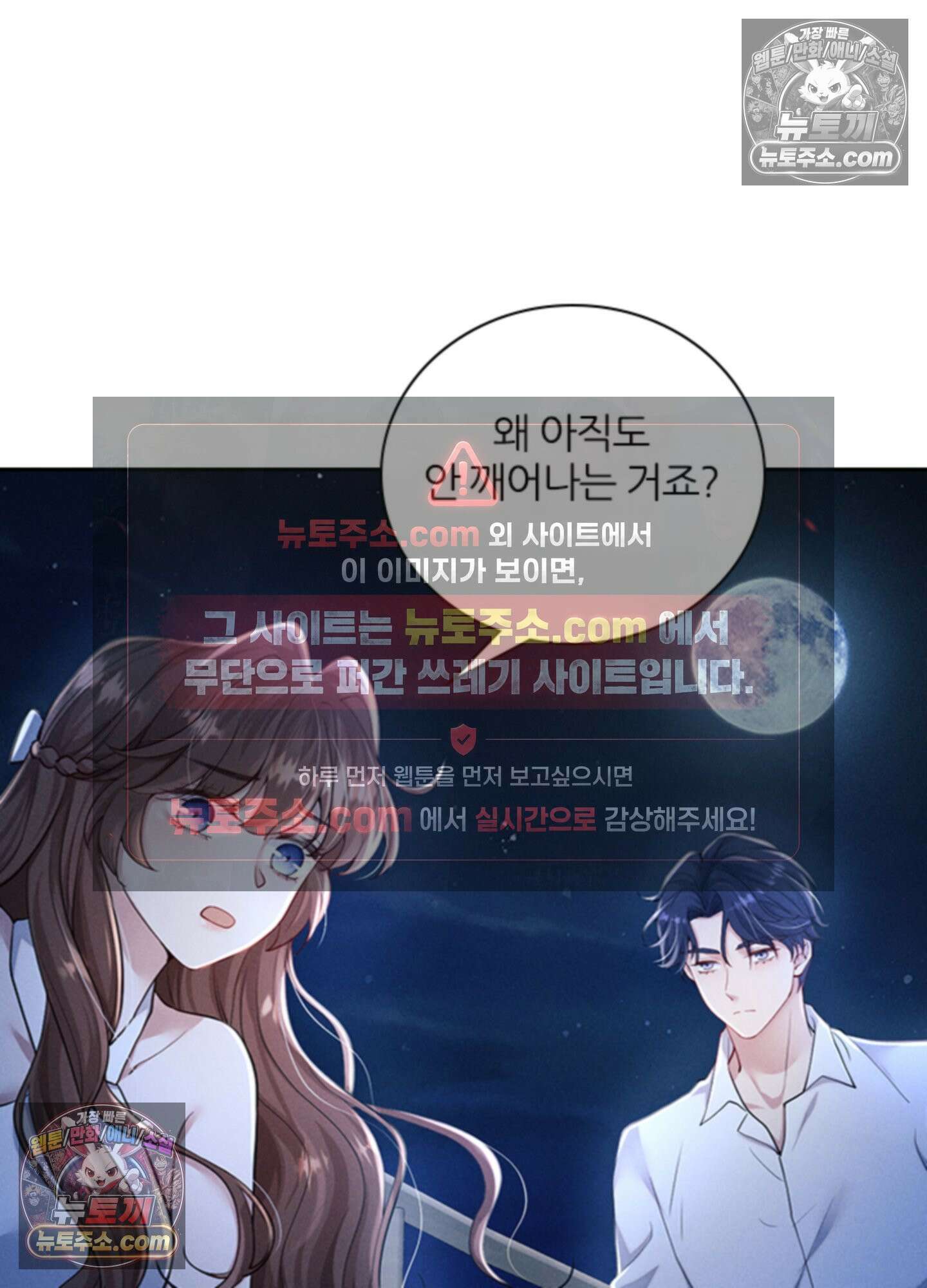 하루에 한 번씩 뽀뽀해 줘 30화 66