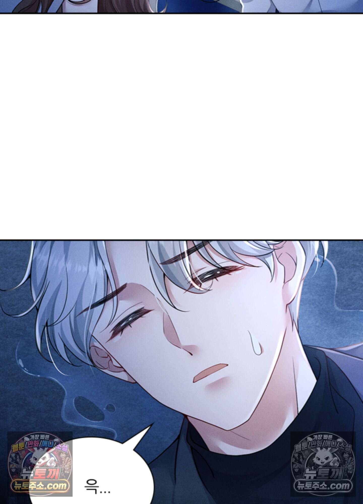 하루에 한 번씩 뽀뽀해 줘 30화 67