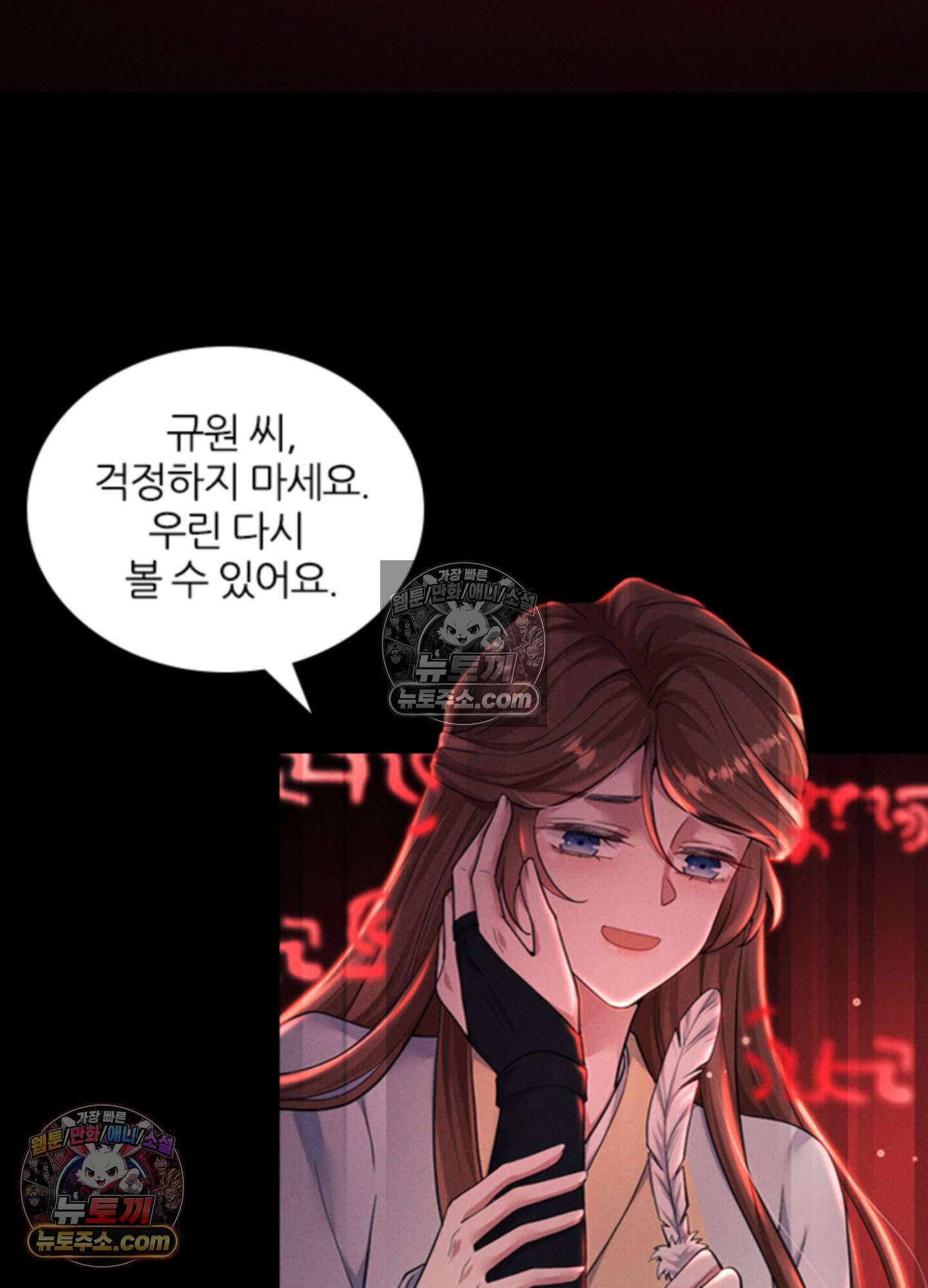 하루에 한 번씩 뽀뽀해 줘 30화 70