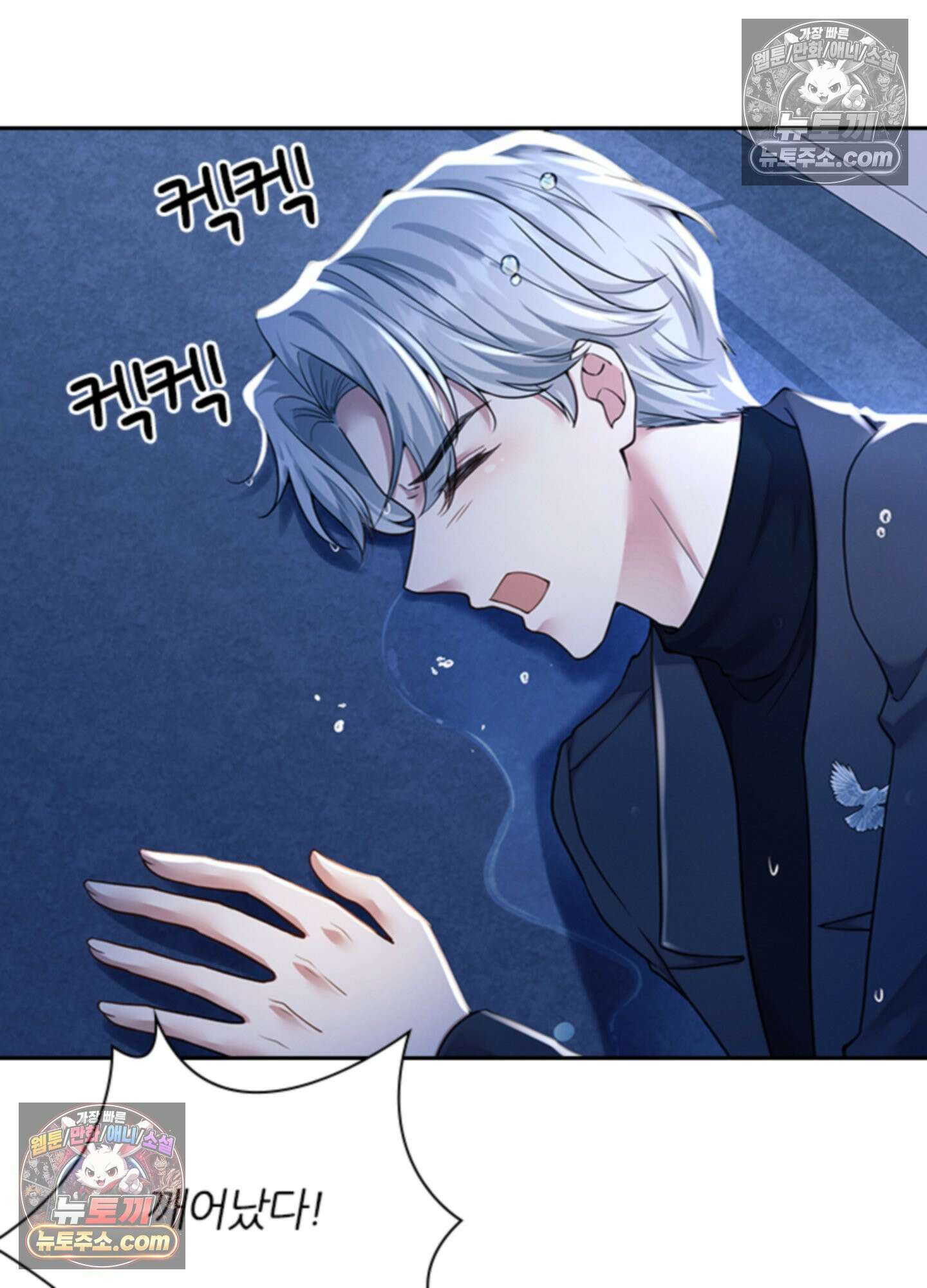 하루에 한 번씩 뽀뽀해 줘 30화 76