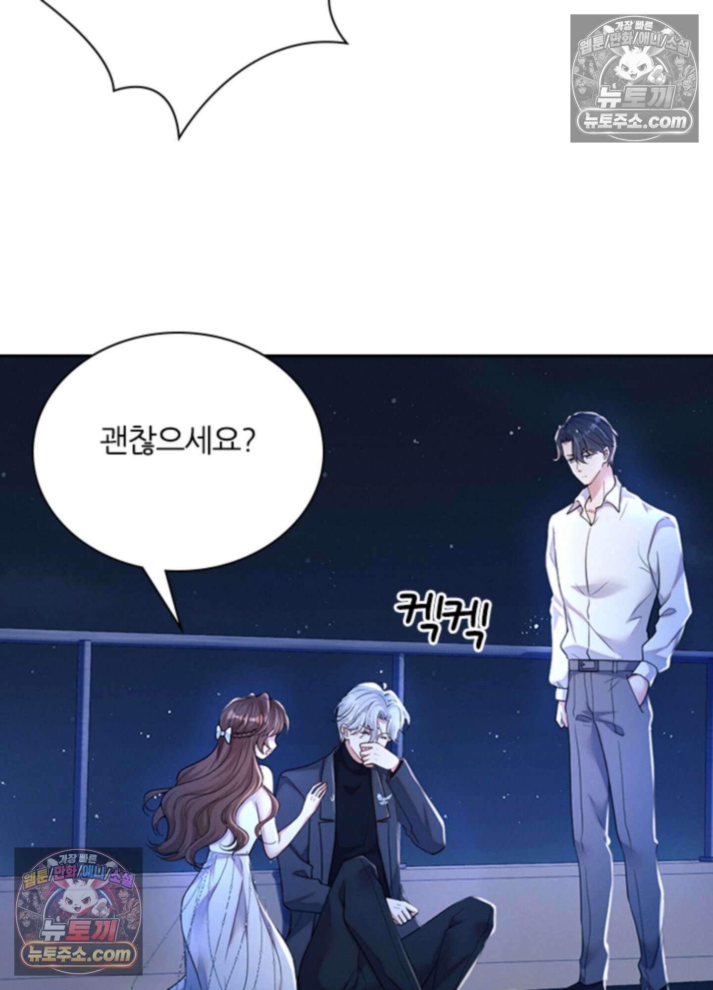 하루에 한 번씩 뽀뽀해 줘 30화 77