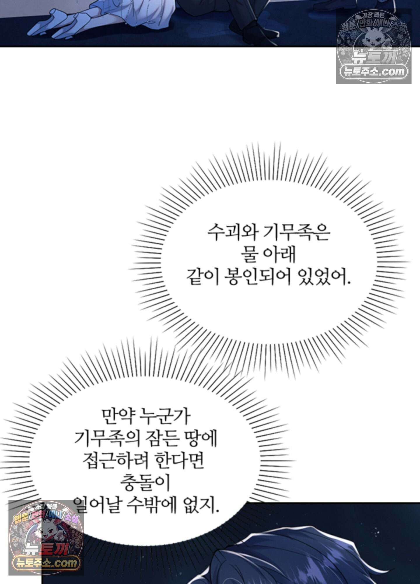 하루에 한 번씩 뽀뽀해 줘 30화 78