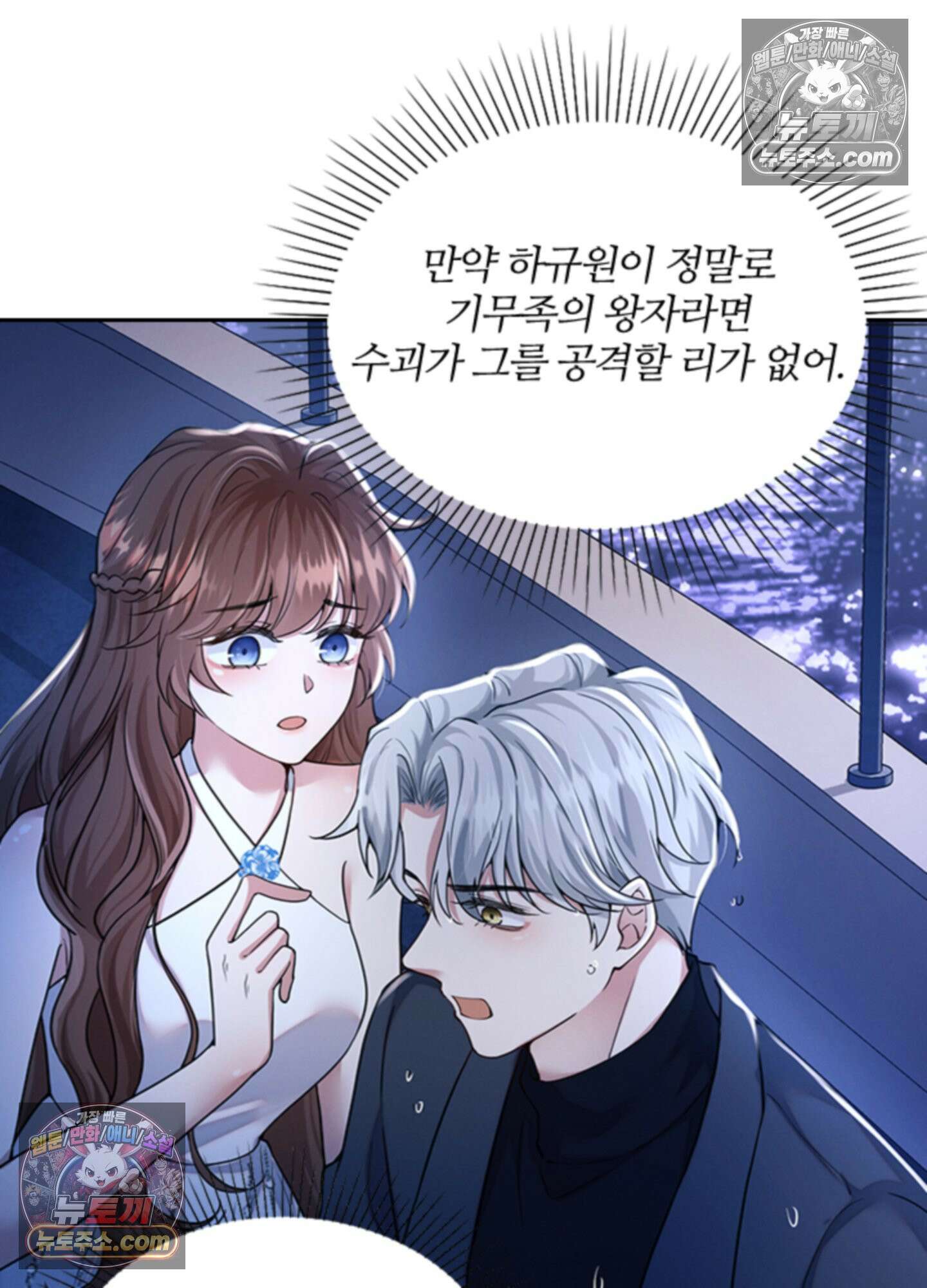 하루에 한 번씩 뽀뽀해 줘 30화 80