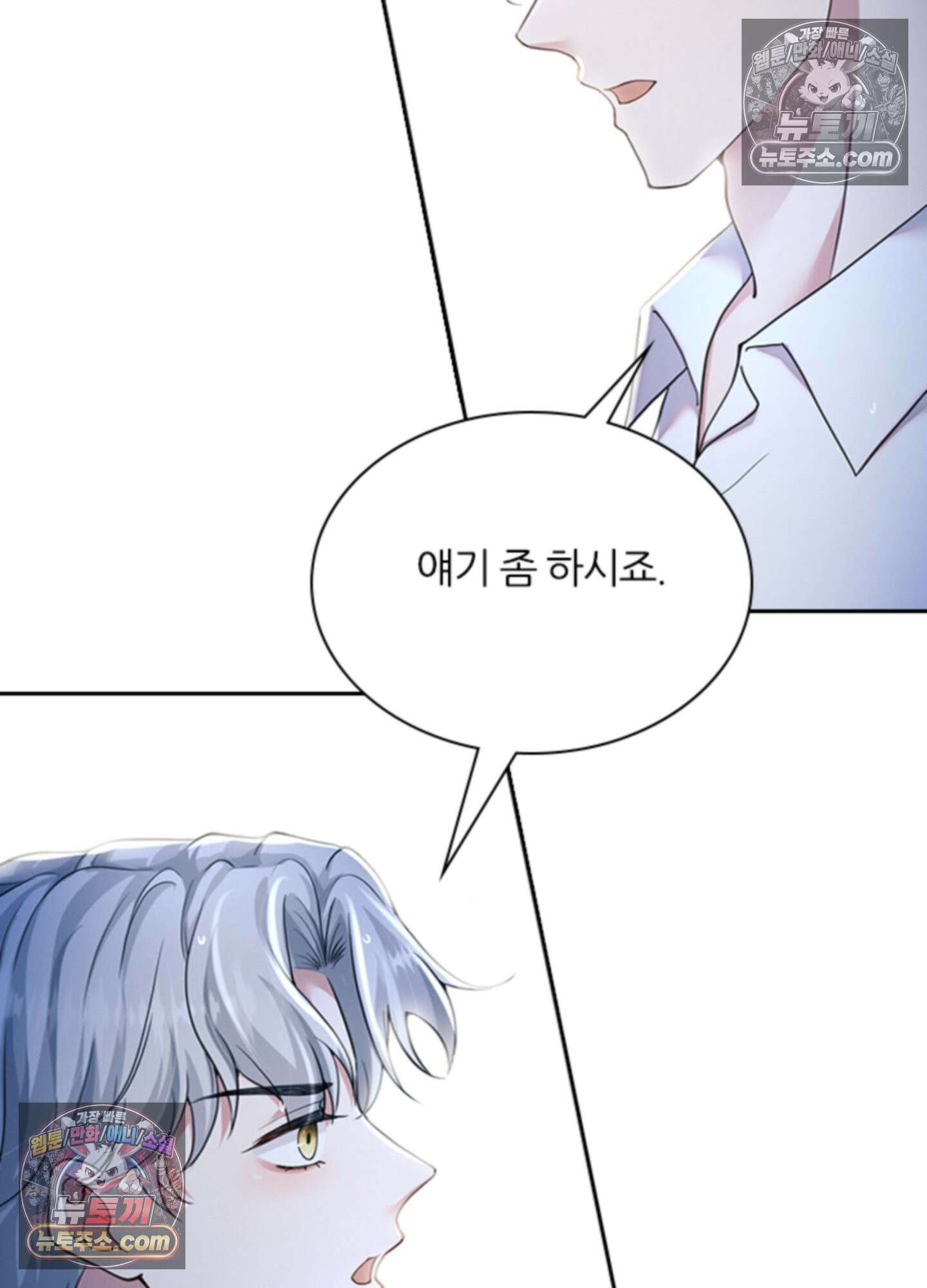 하루에 한 번씩 뽀뽀해 줘 30화 85