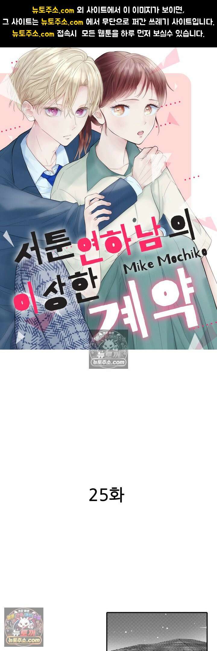 서툰 연하남의 이상한 계약 25화 1