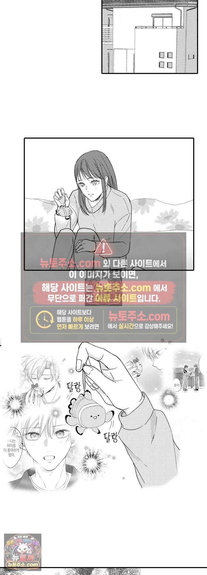 서툰 연하남의 이상한 계약 25화 2